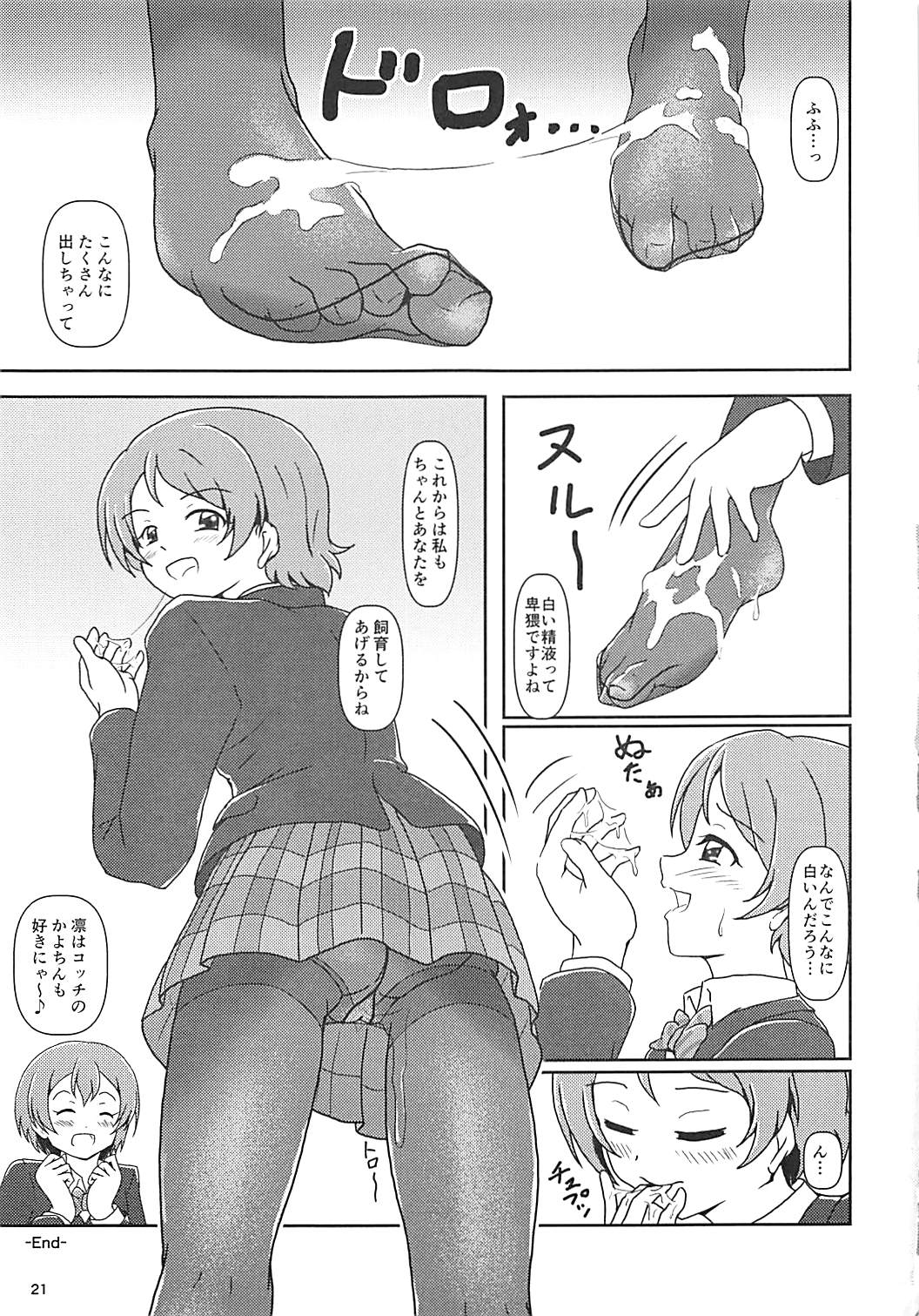 Koki Live! #2 KokiRinPana - Page 20