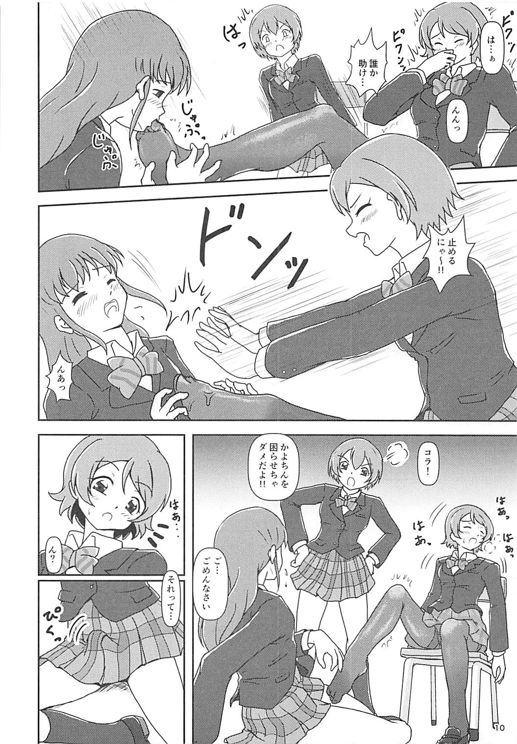 Koki Live! #2 KokiRinPana - Page 9