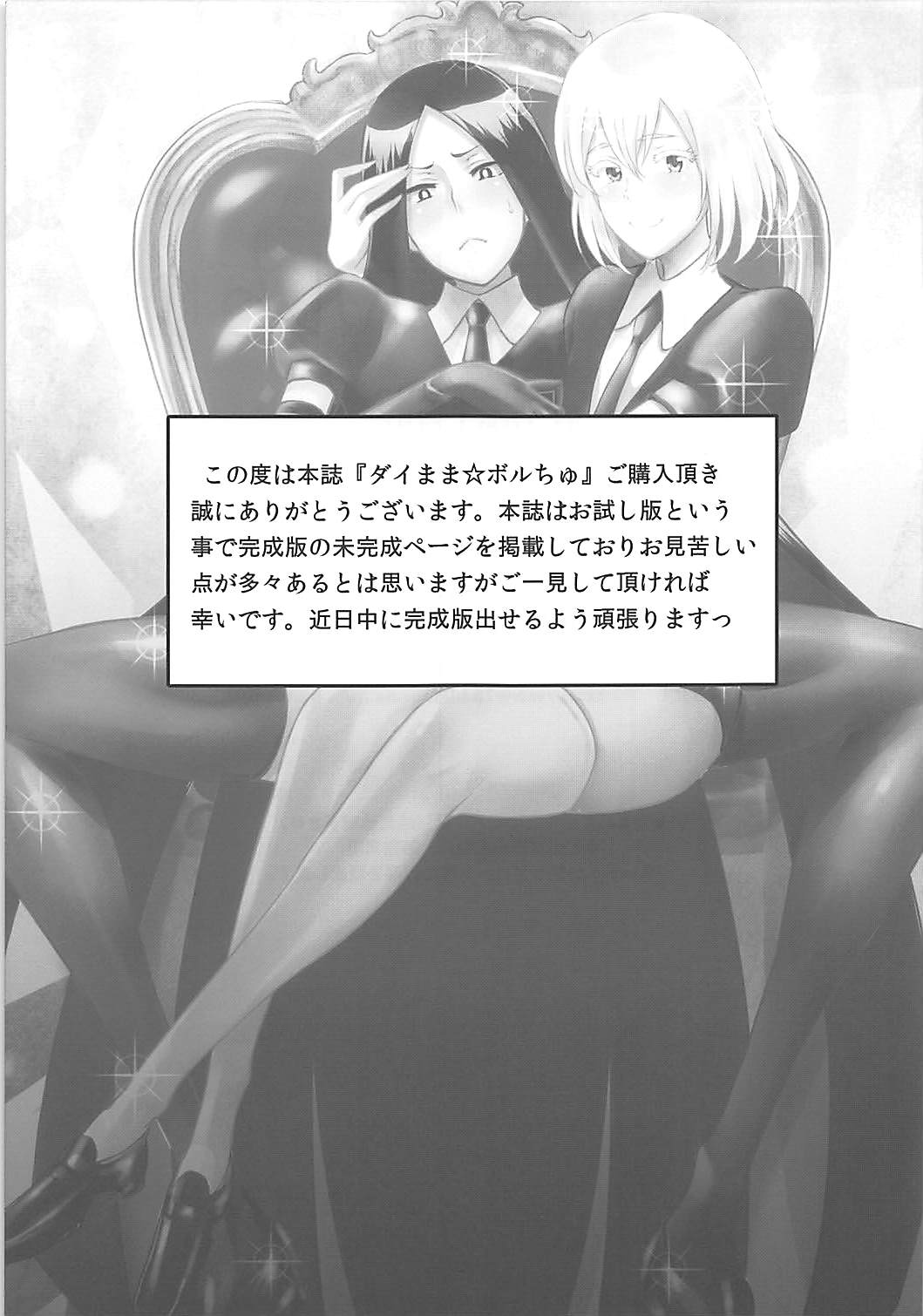 Diamama Borchu Otameshiban - Page 16