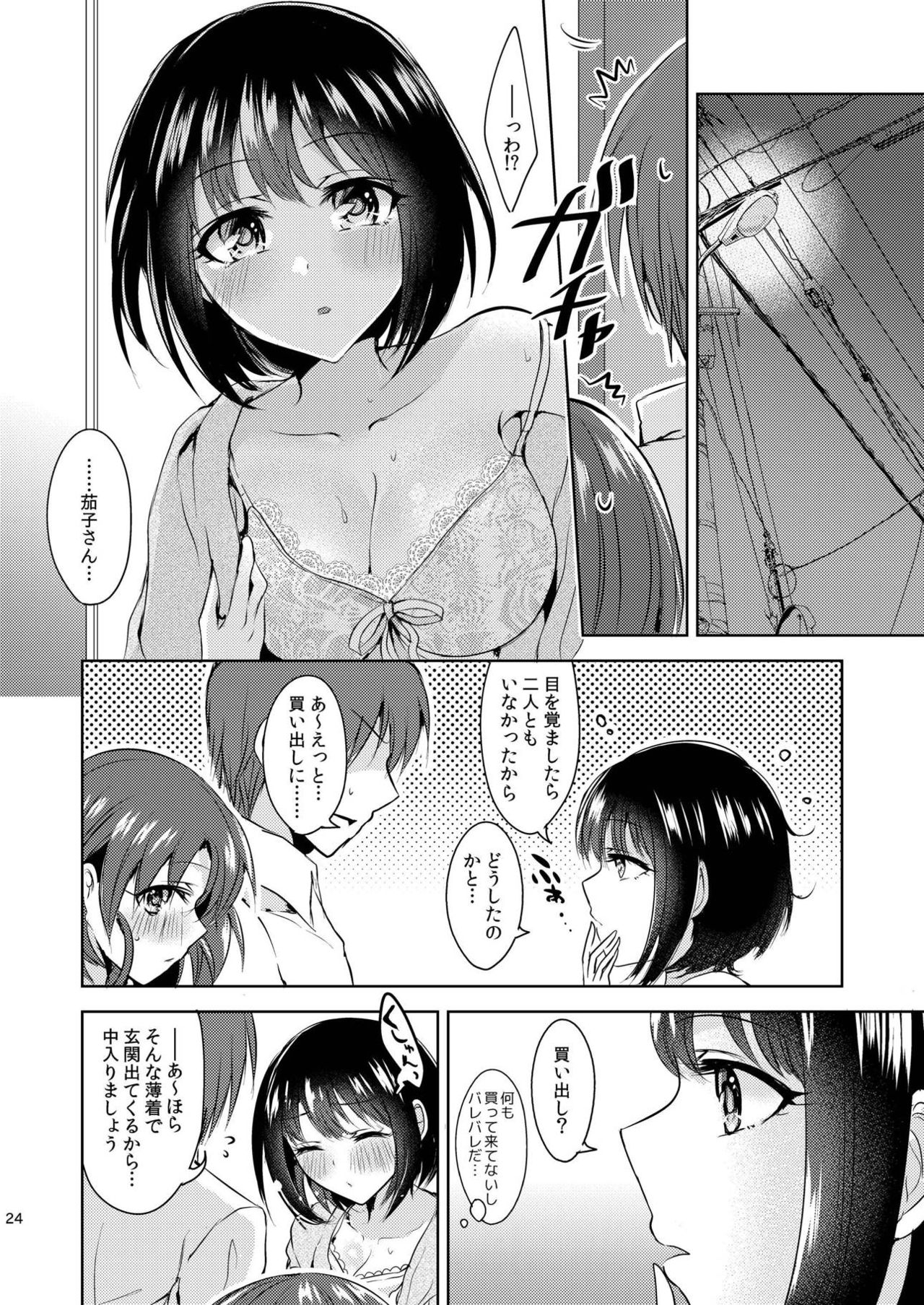 Kaiun Kaiten - Page 23