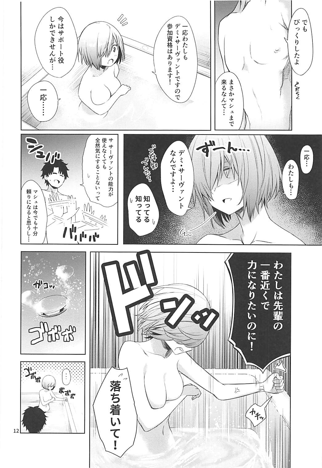 BAKUGEKI FRIENDS - Page 11