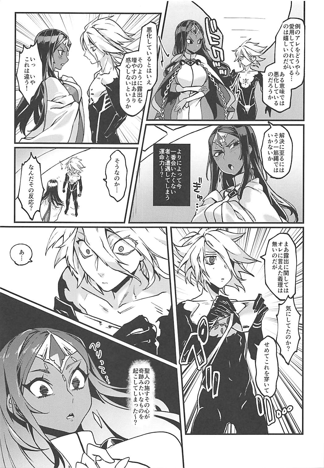 Sazukari no Eiyuu wa Hodokosarenai!! - Page 12