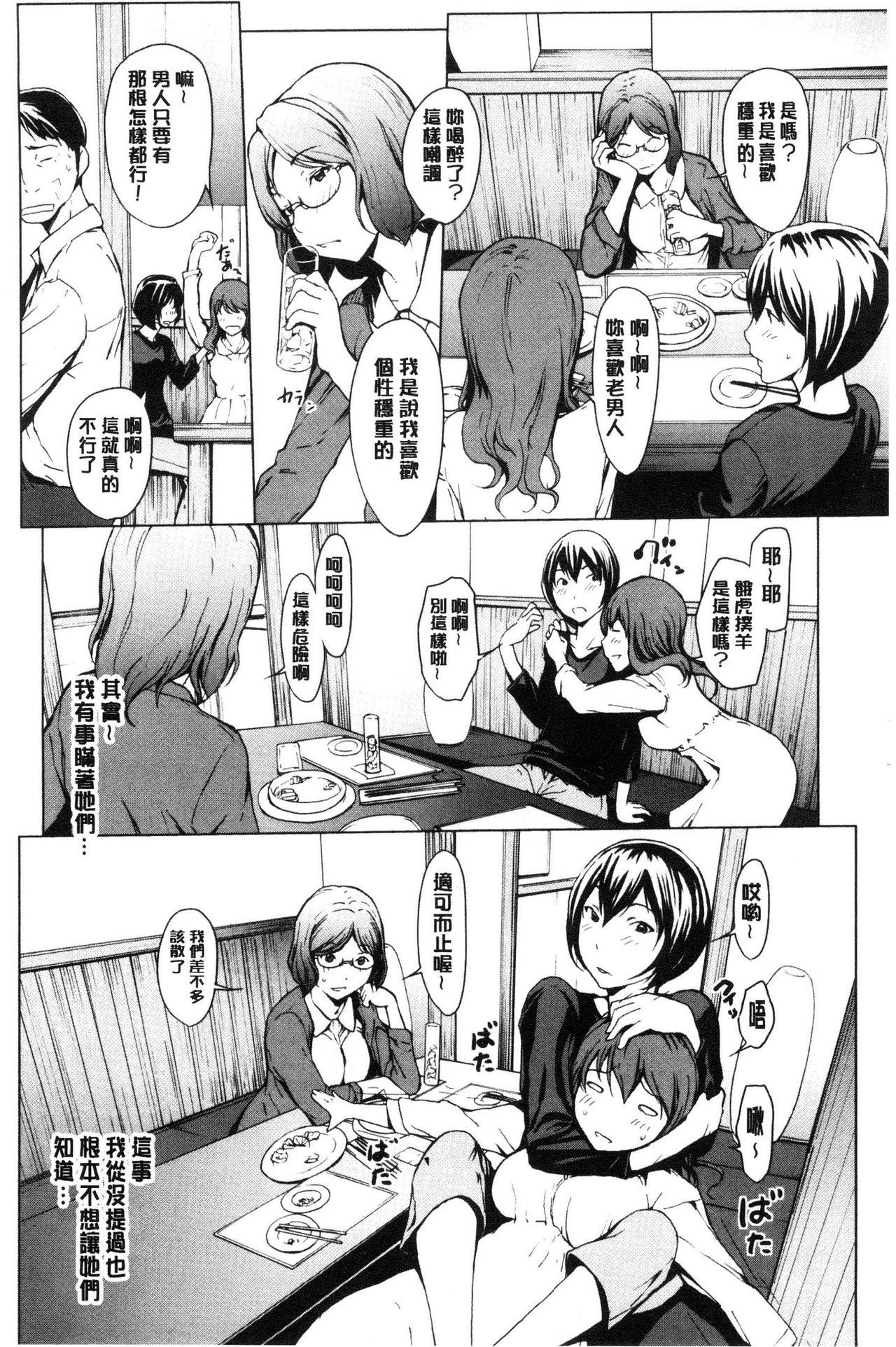 Netori Ganbou - Page 103