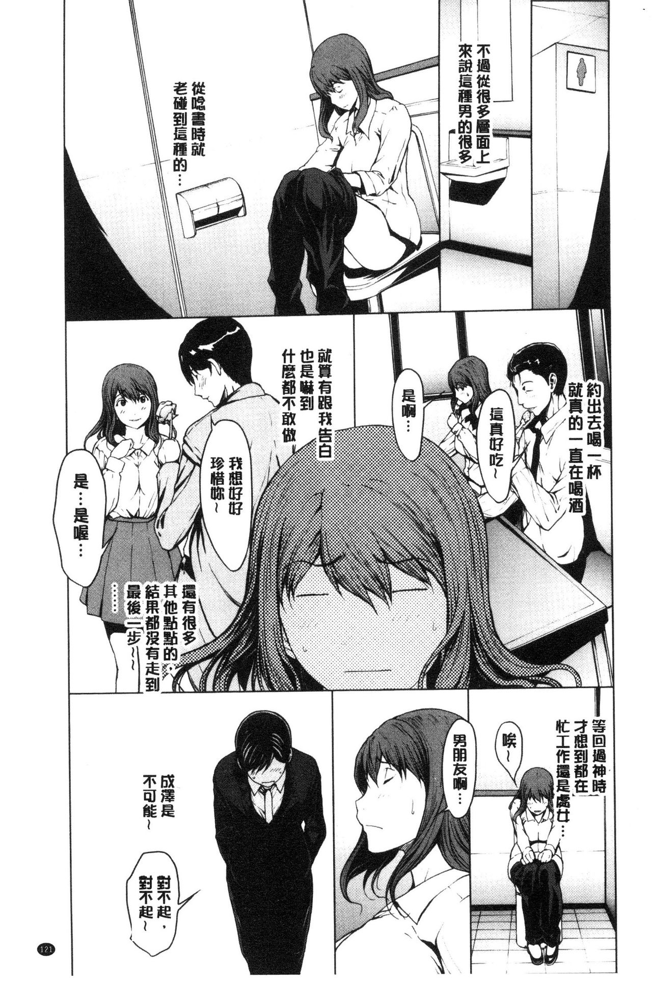 Netori Ganbou - Page 122