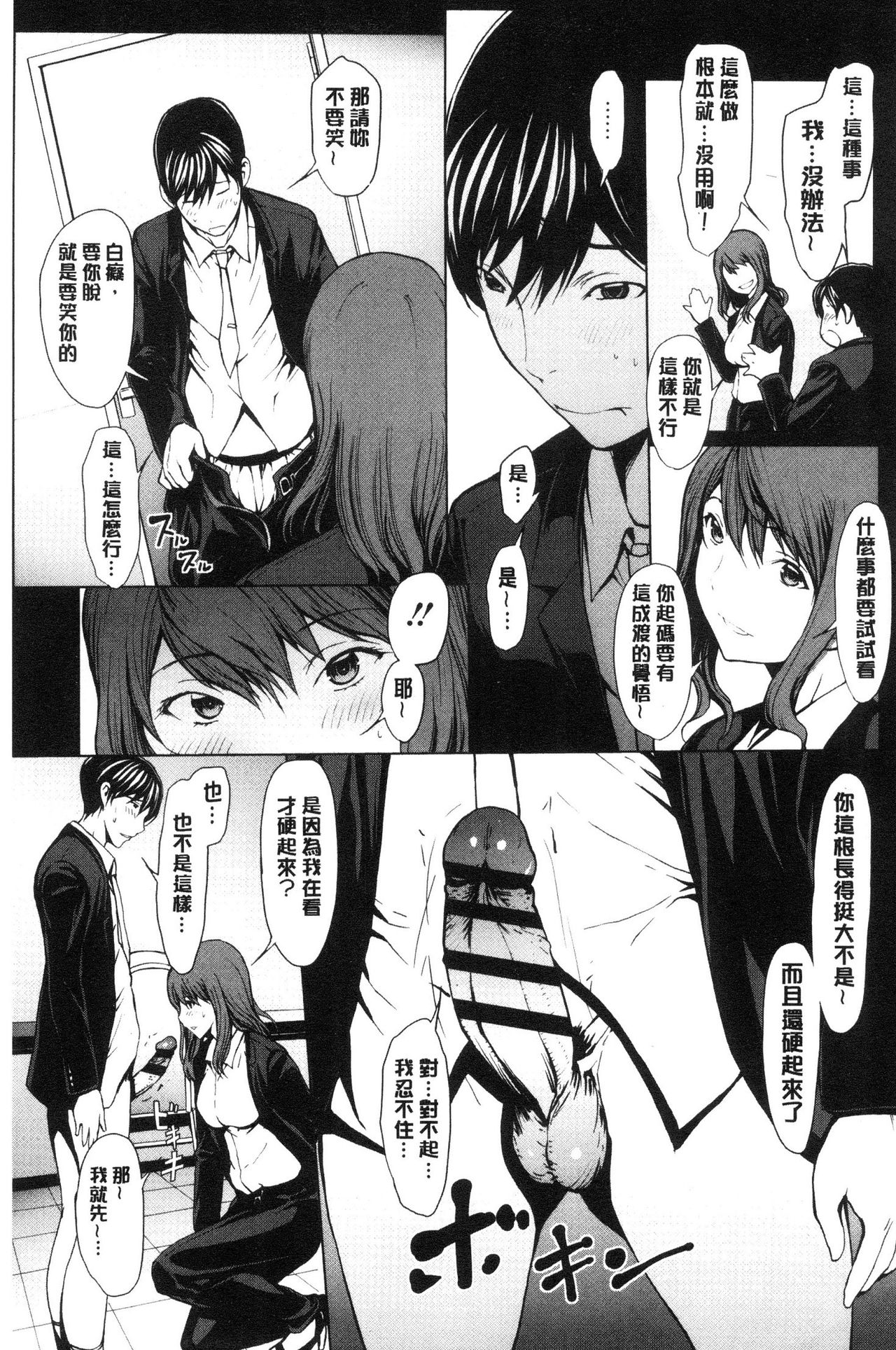Netori Ganbou - Page 124