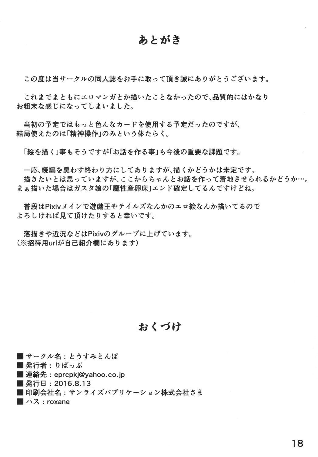 精神操作 - Page 18