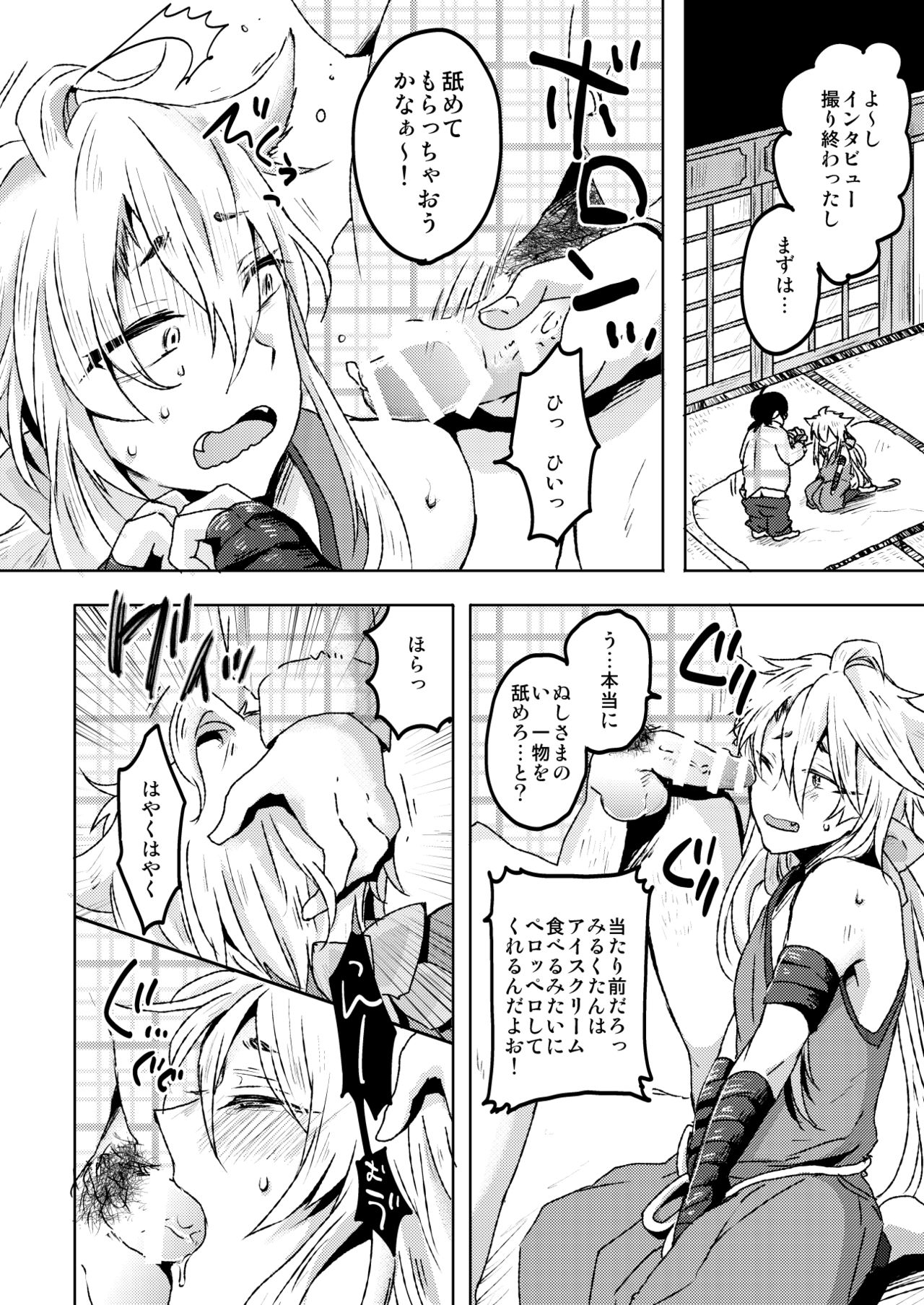 愛狐遊戯 - Page 10