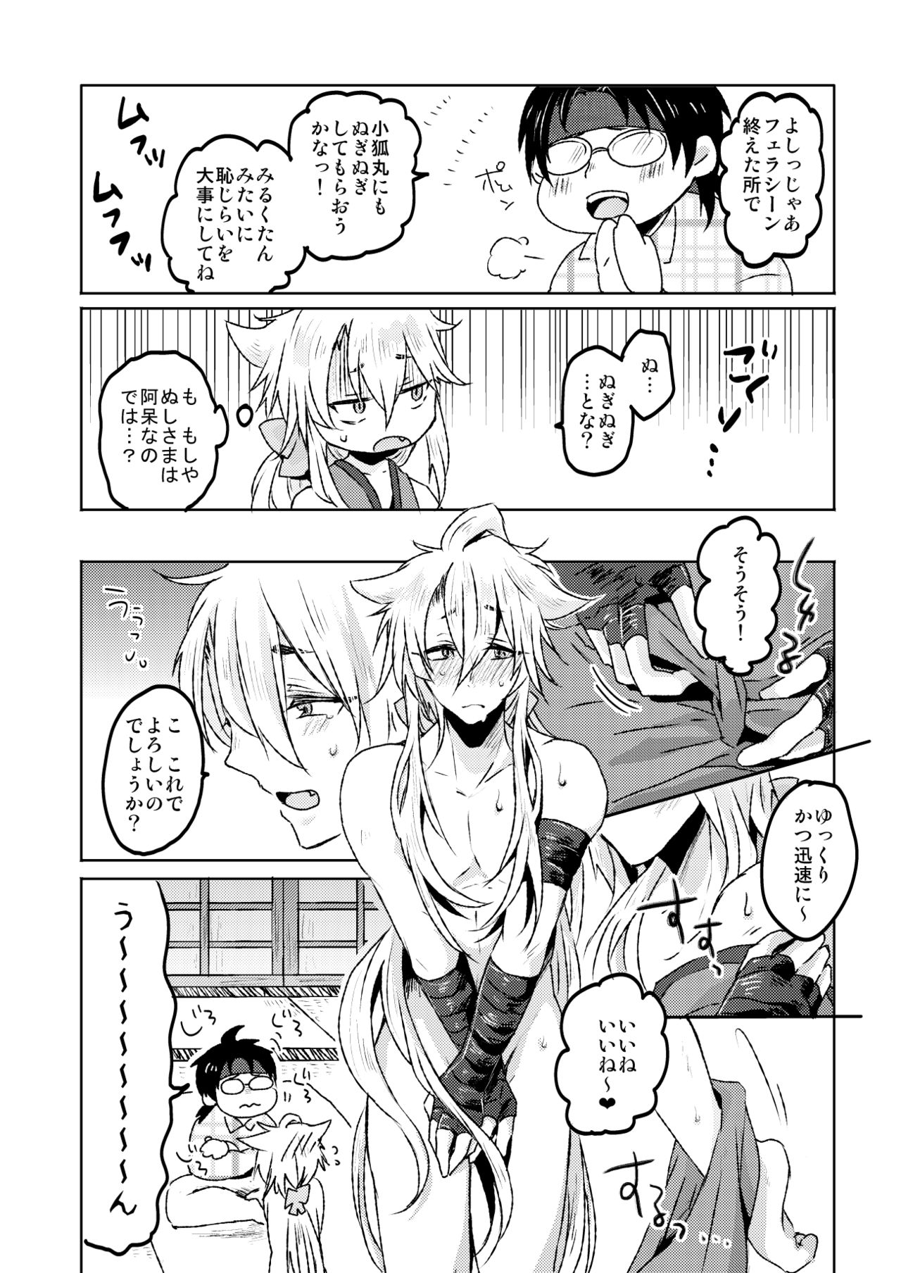 愛狐遊戯 - Page 12