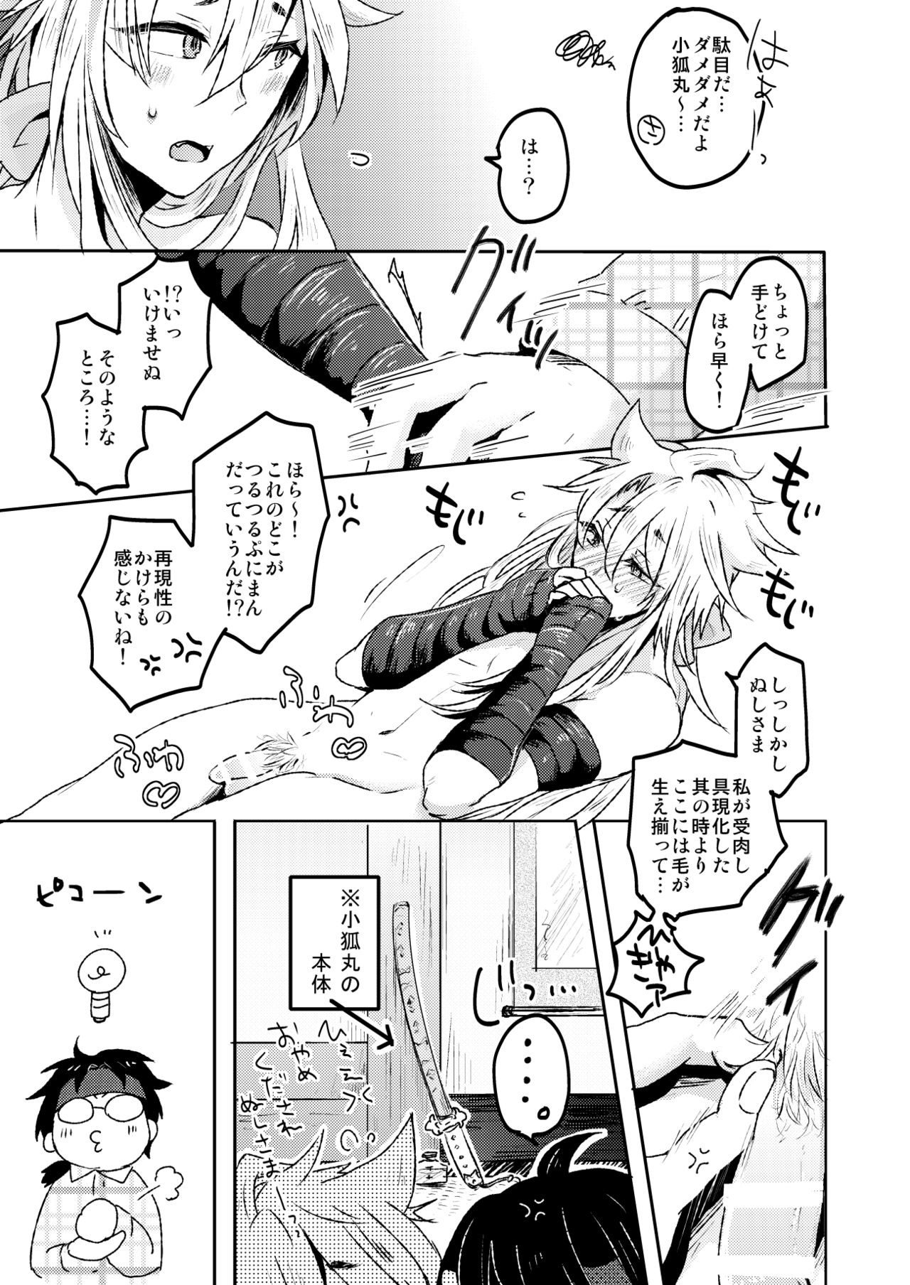 愛狐遊戯 - Page 13