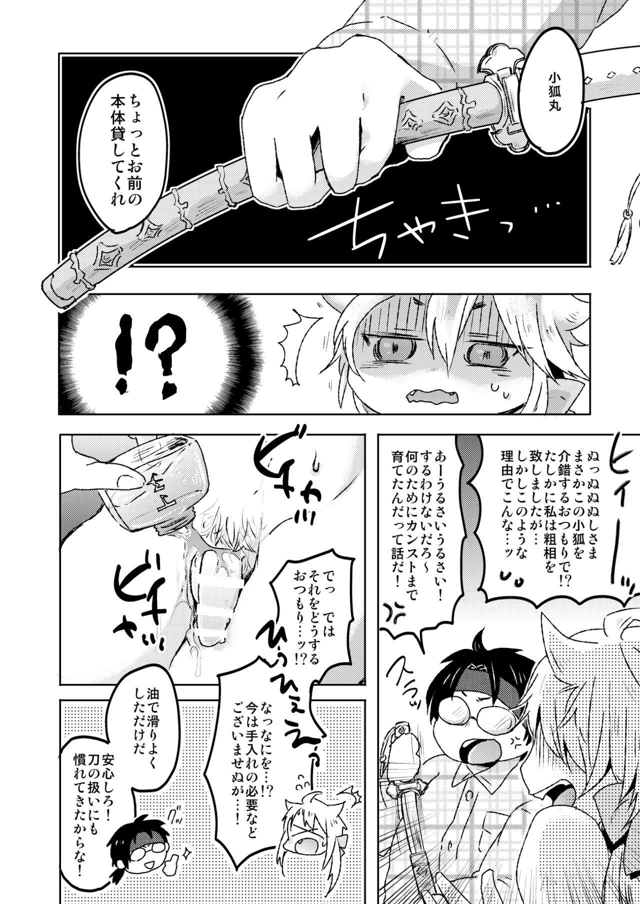 愛狐遊戯 - Page 14
