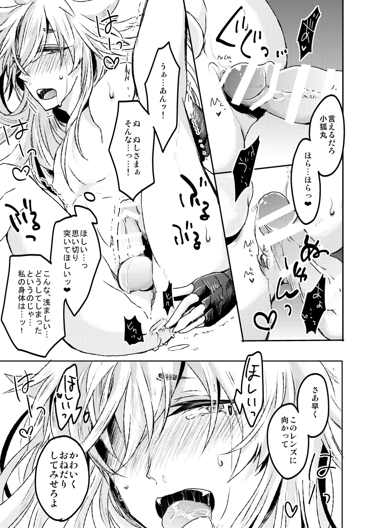愛狐遊戯 - Page 19