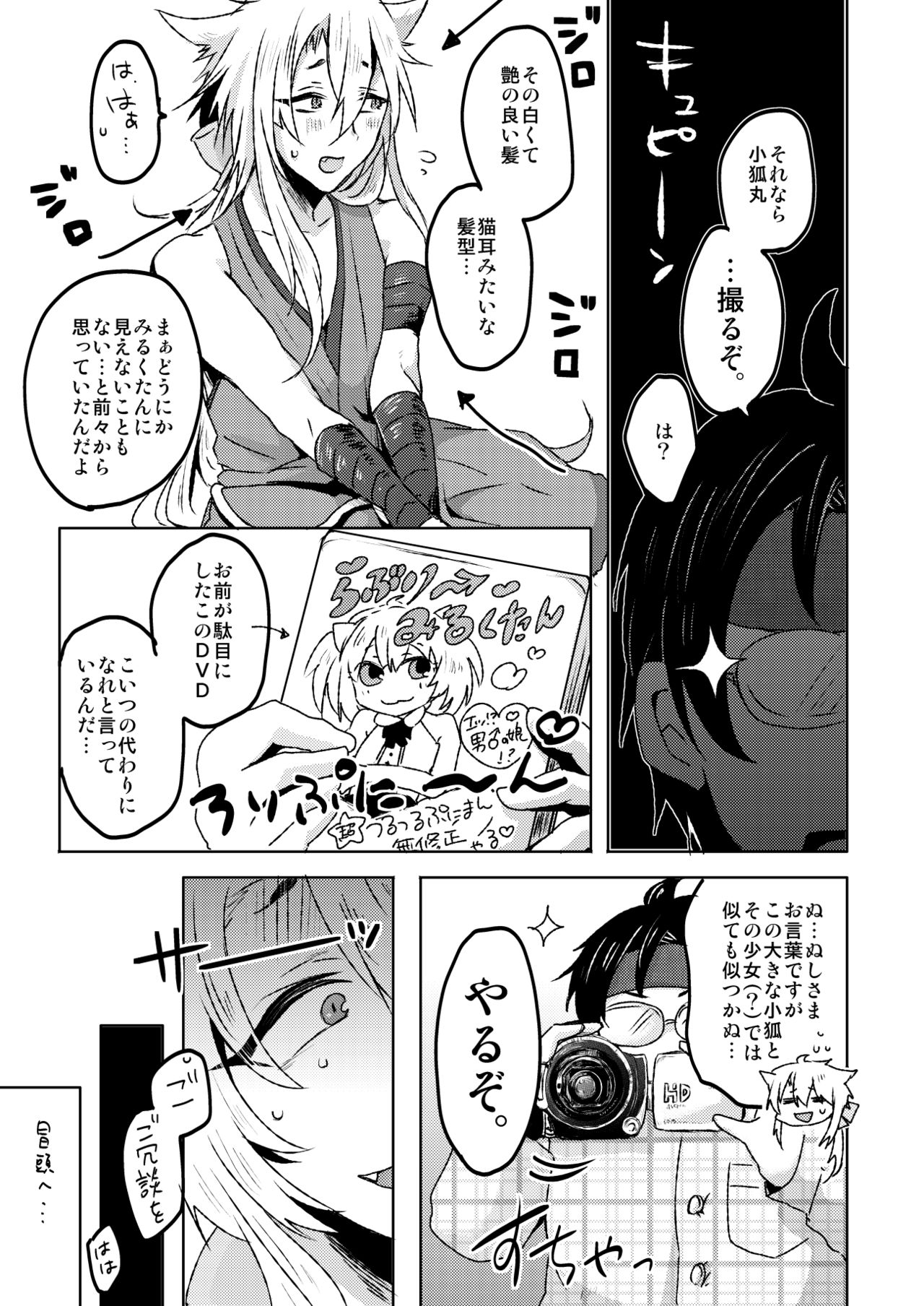 愛狐遊戯 - Page 9