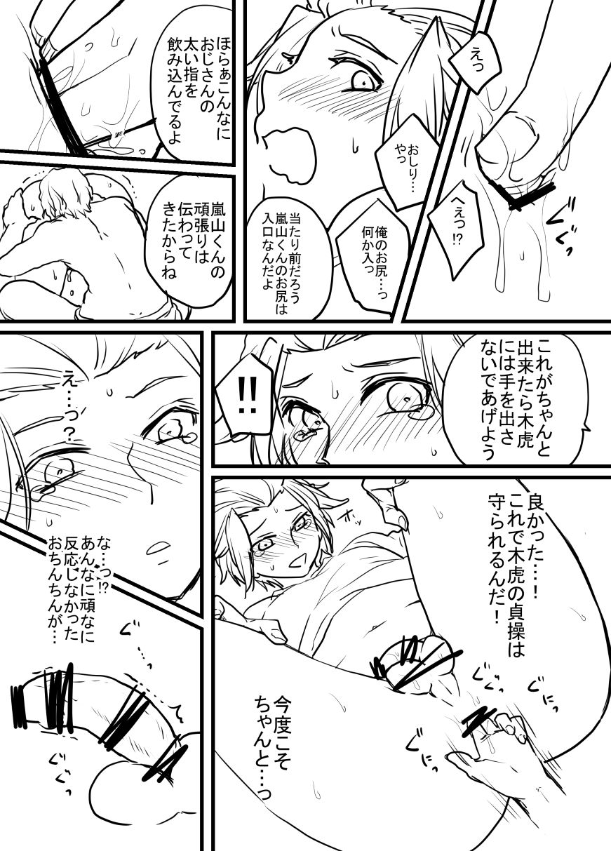 モブ×嵐山 - Page 5