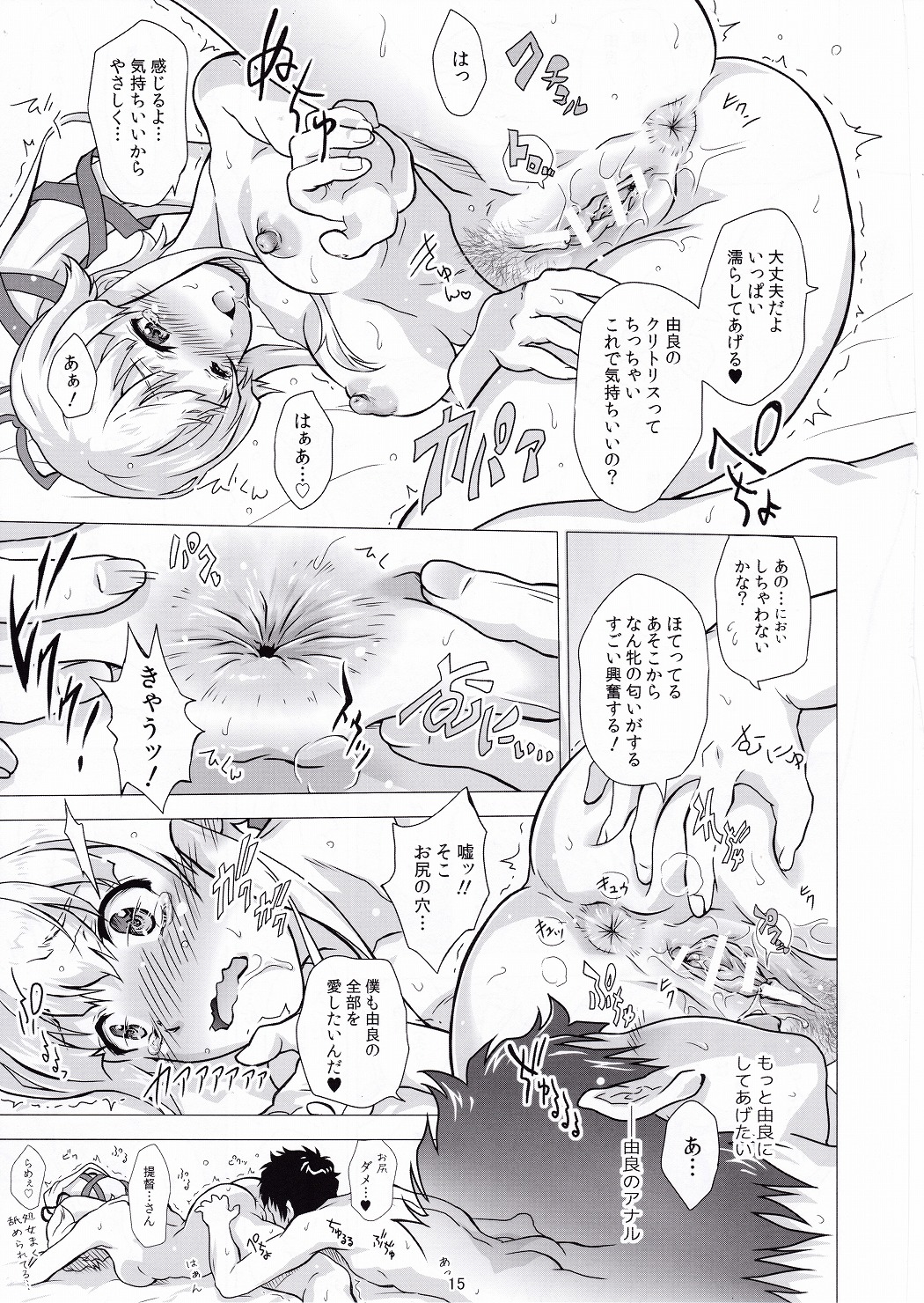 Deatta Toki kara Suki deshita. - Page 14