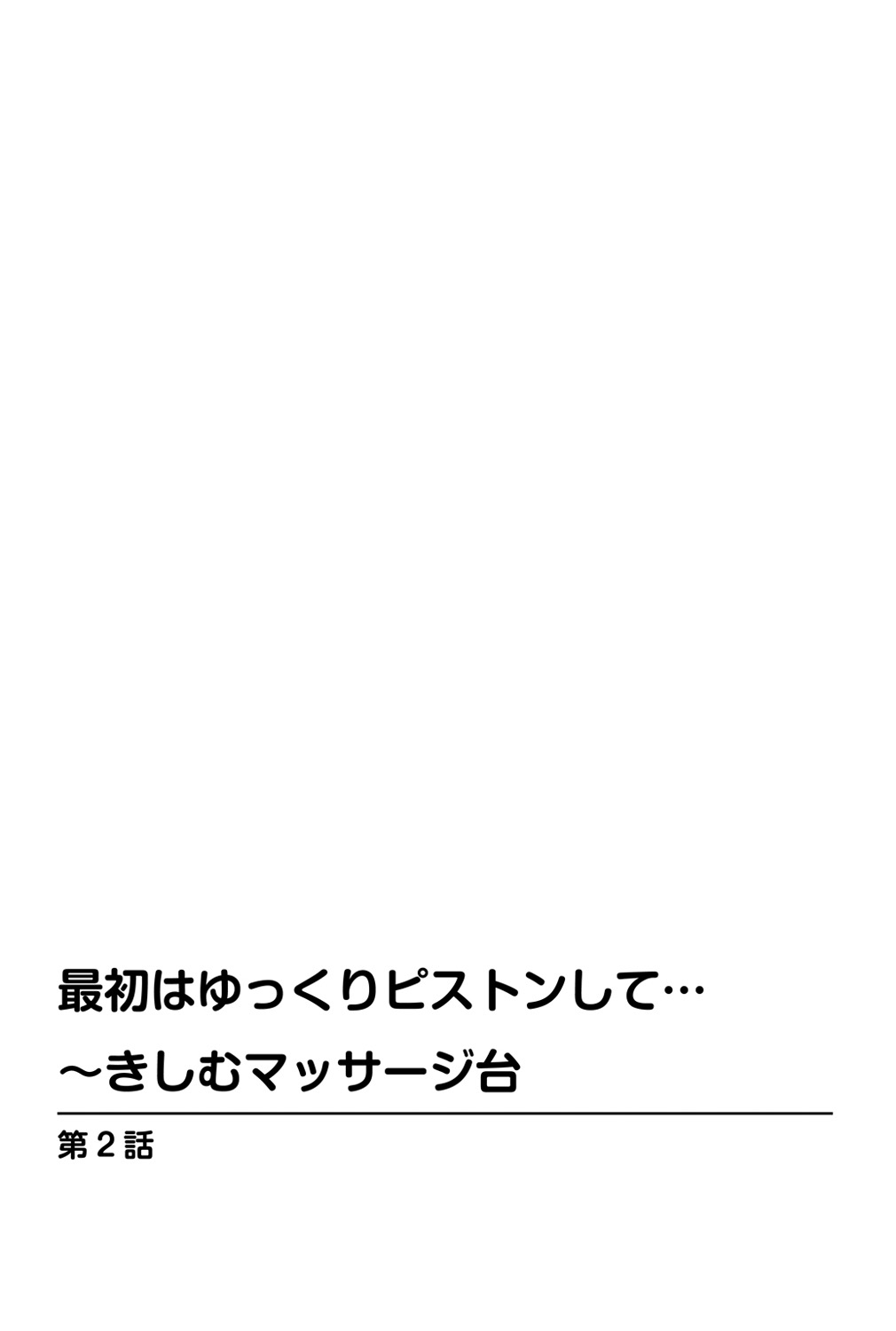 Saisho wa Yukkuri Piston Shite... ~ Kishimu Massage Dai - Page 19