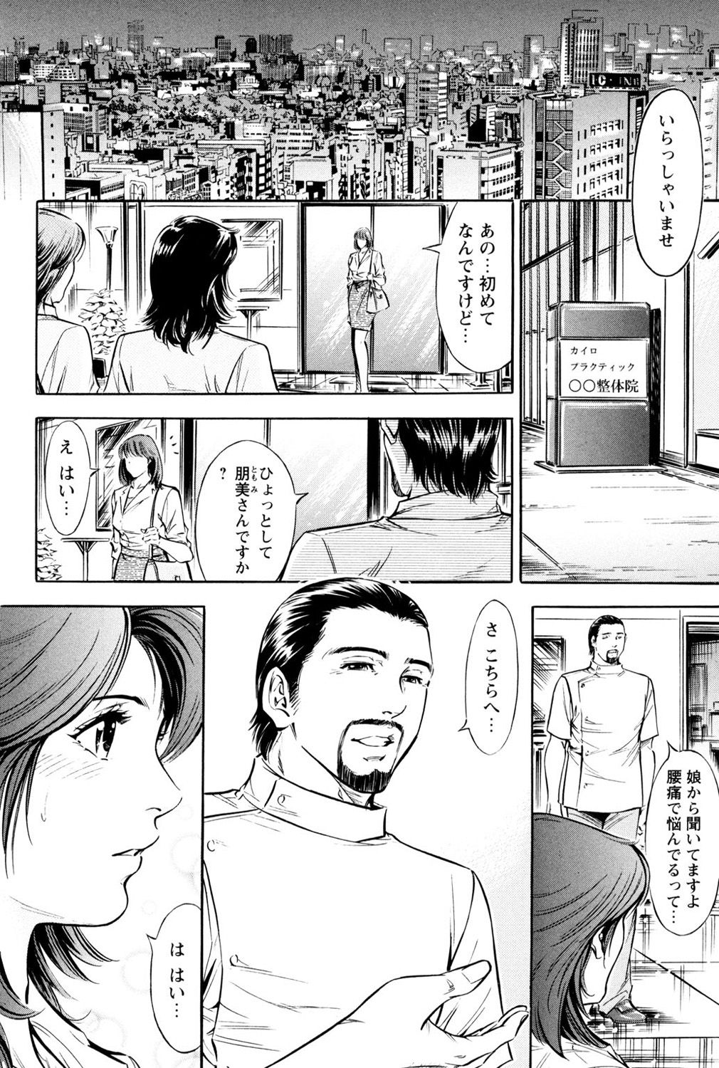 Saisho wa Yukkuri Piston Shite... ~ Kishimu Massage Dai - Page 20