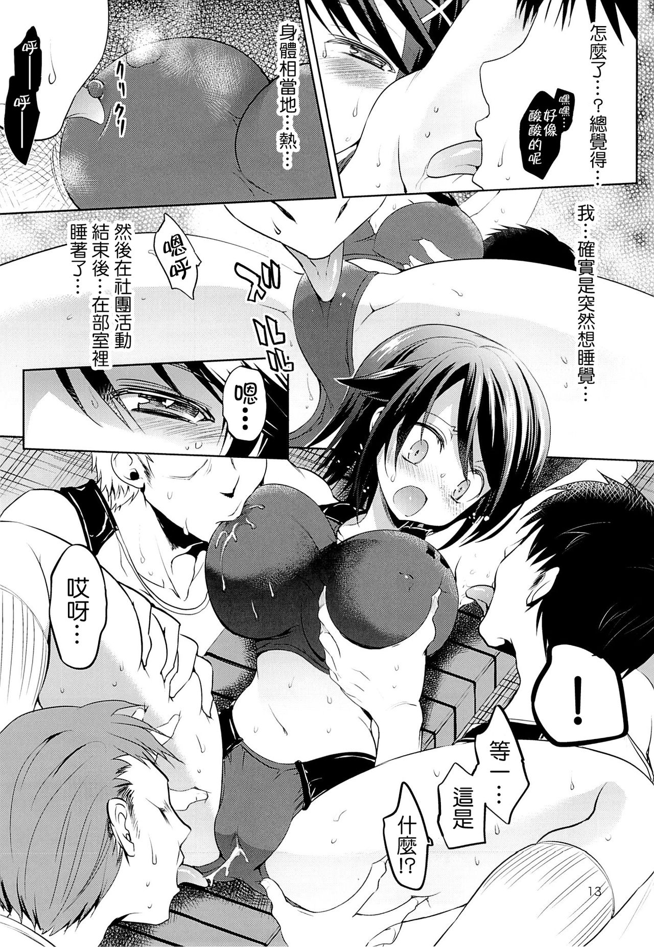 Gakkou de Seishun! 8 - Page 12