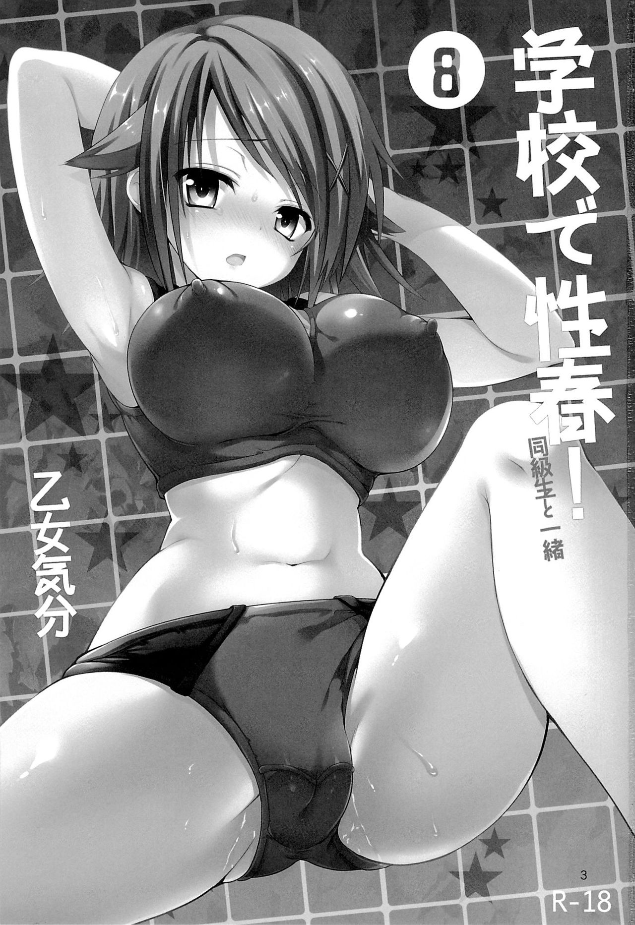 Gakkou de Seishun! 8 - Page 2