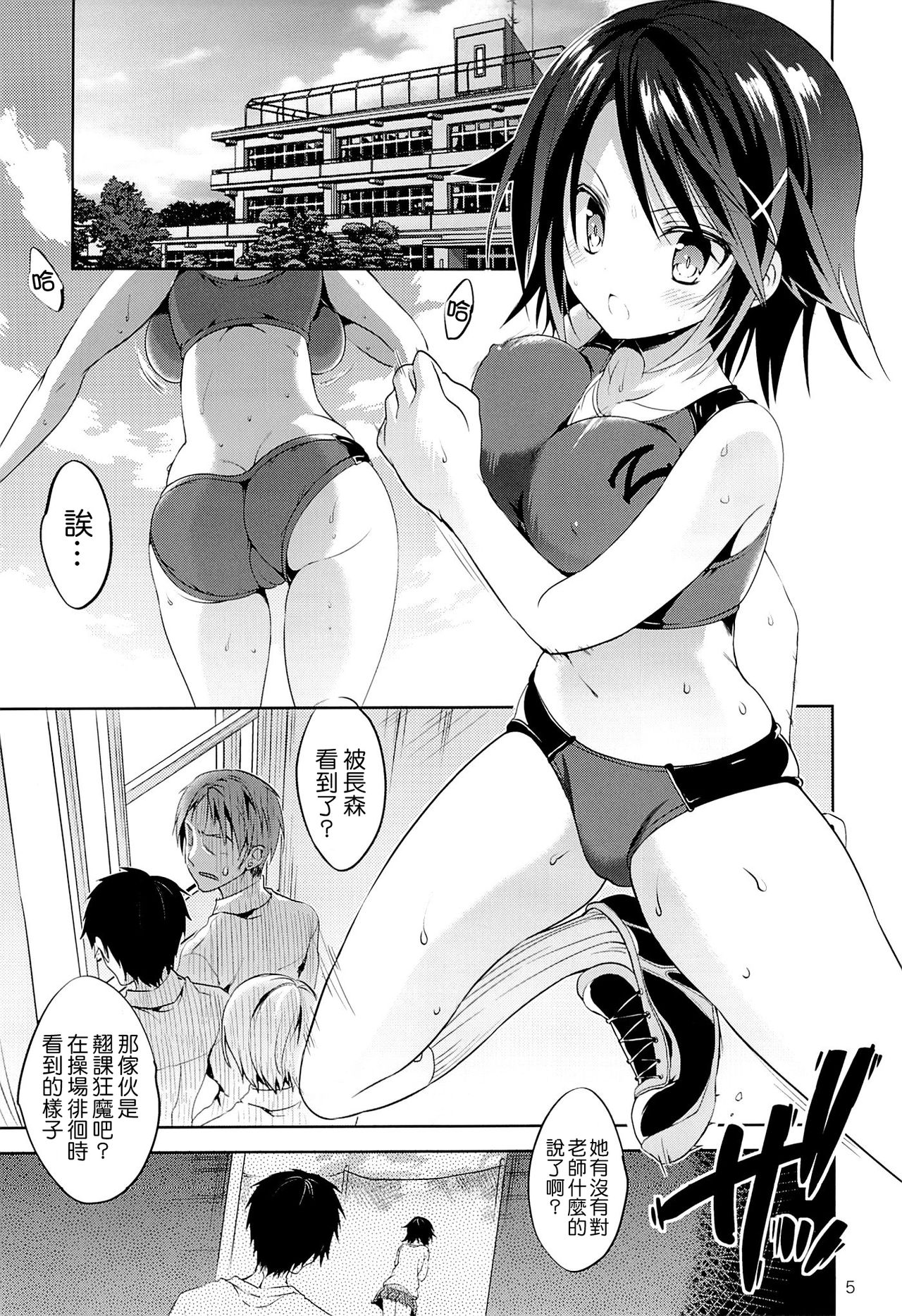 Gakkou de Seishun! 8 - Page 4