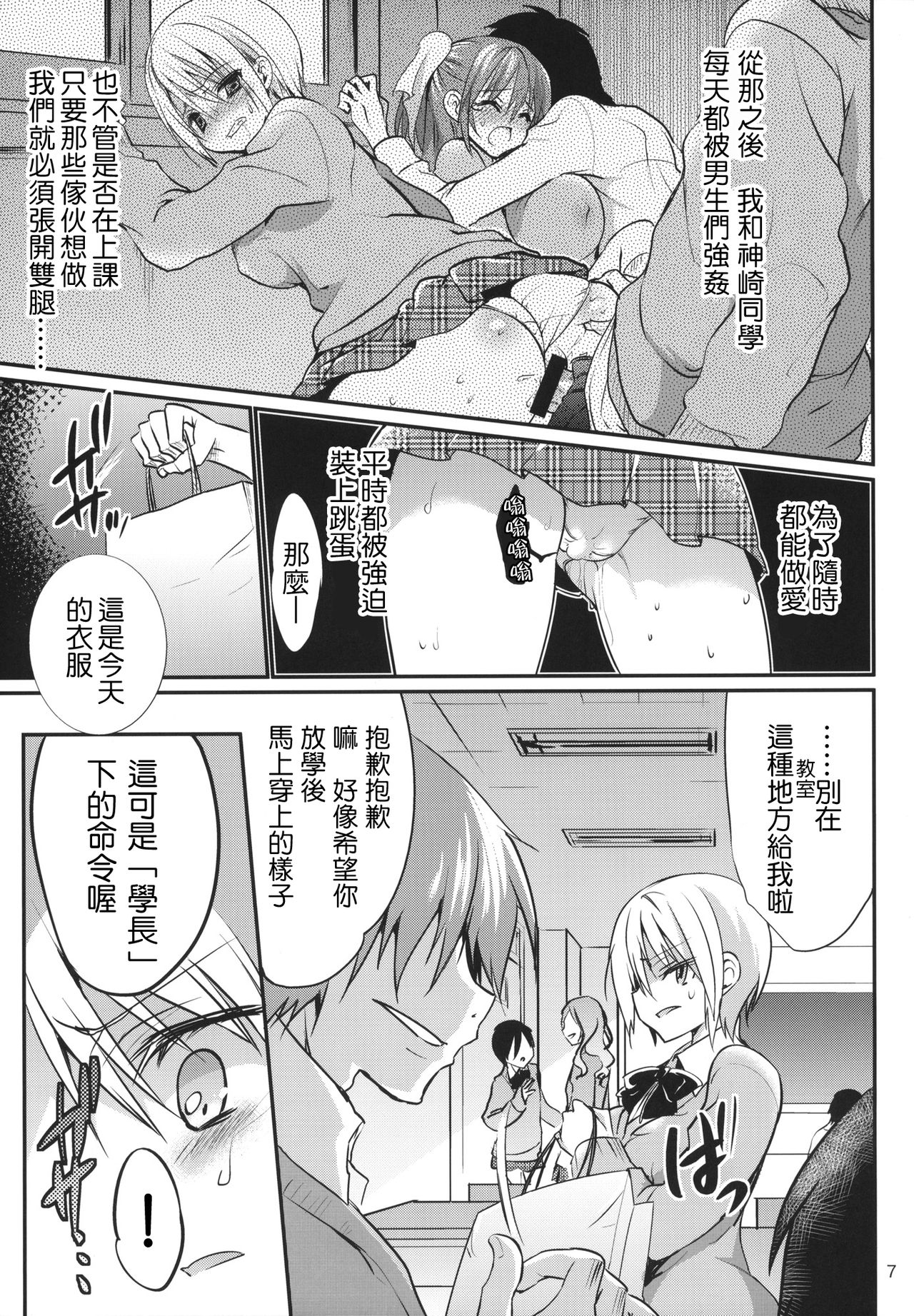 Gakkou de Seishun! 9 - Page 6