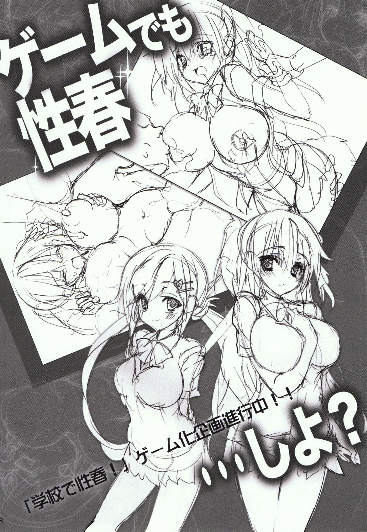 Gakkou de Seishun! 11 - Page 30