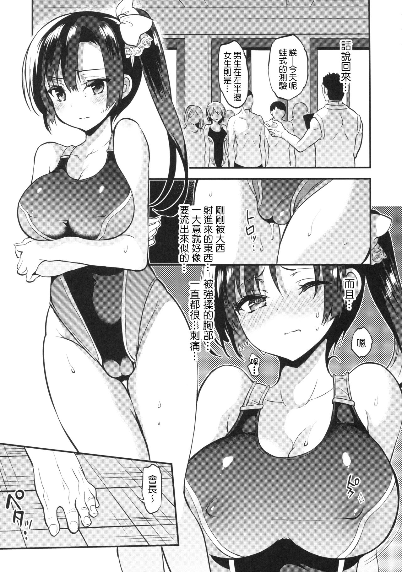 Gakkou de Seishun! 13 - Page 10