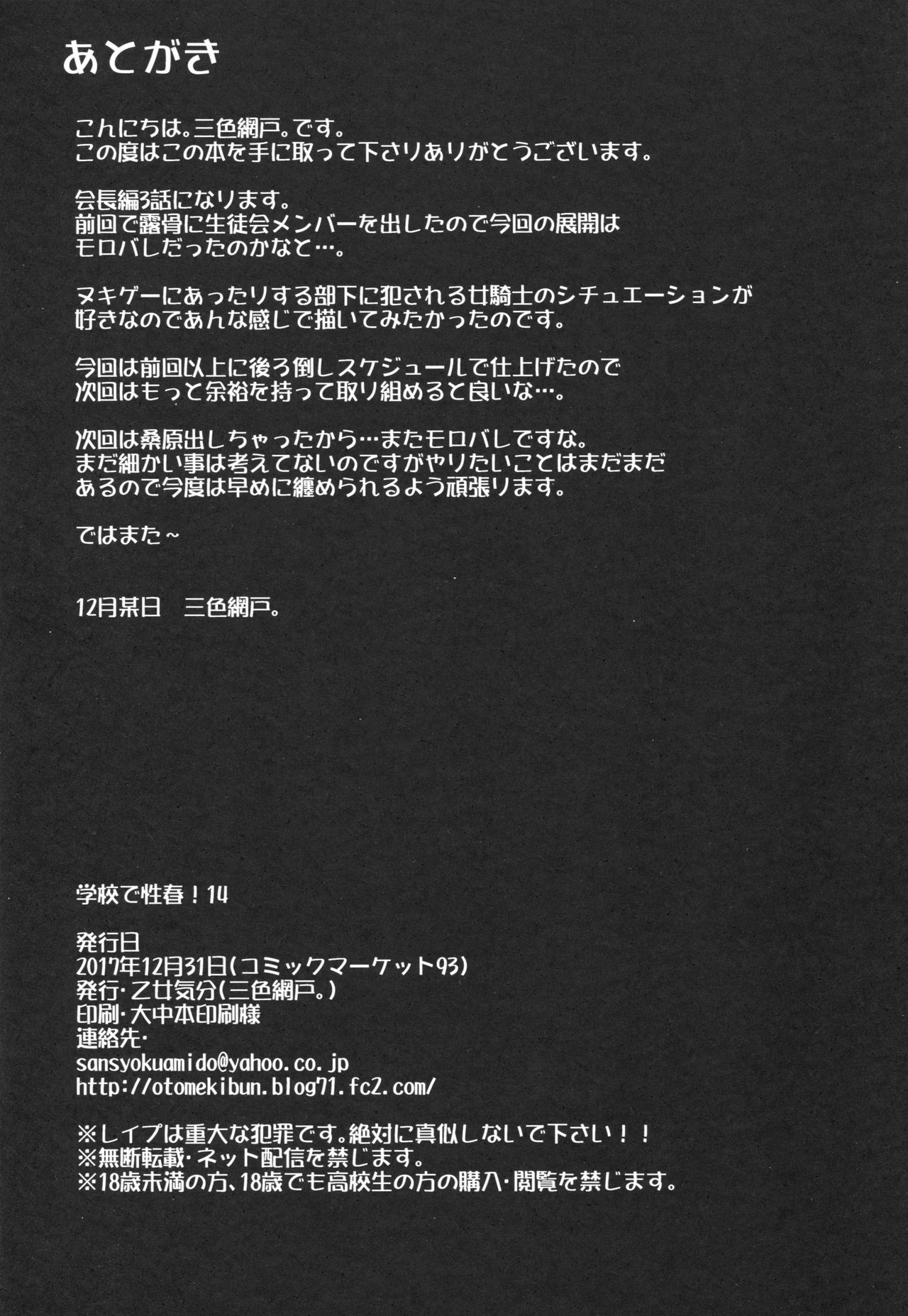 Gakkou de Seishun! 14 - Page 29