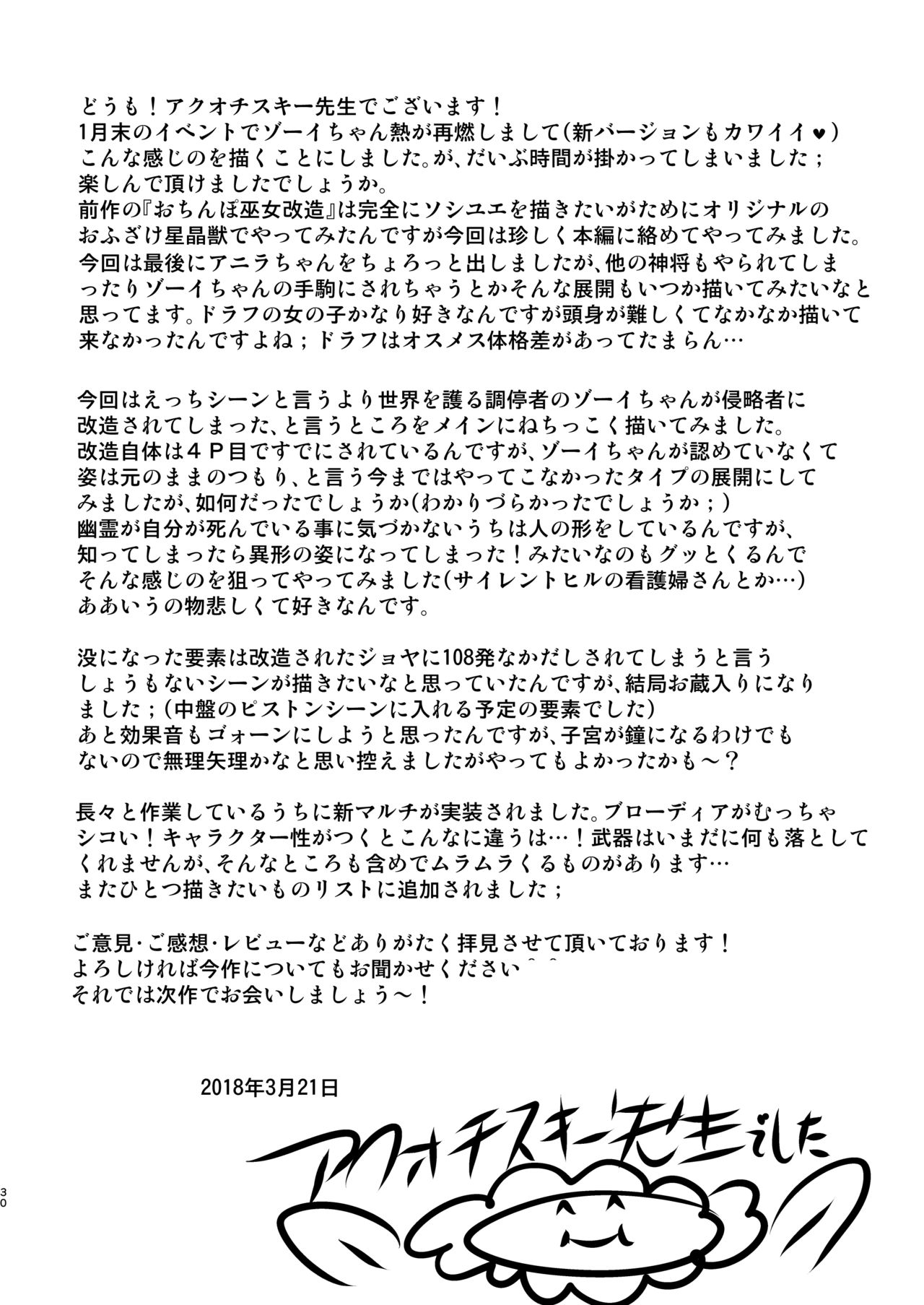 Sendousha Zooey no Kikan - Page 30