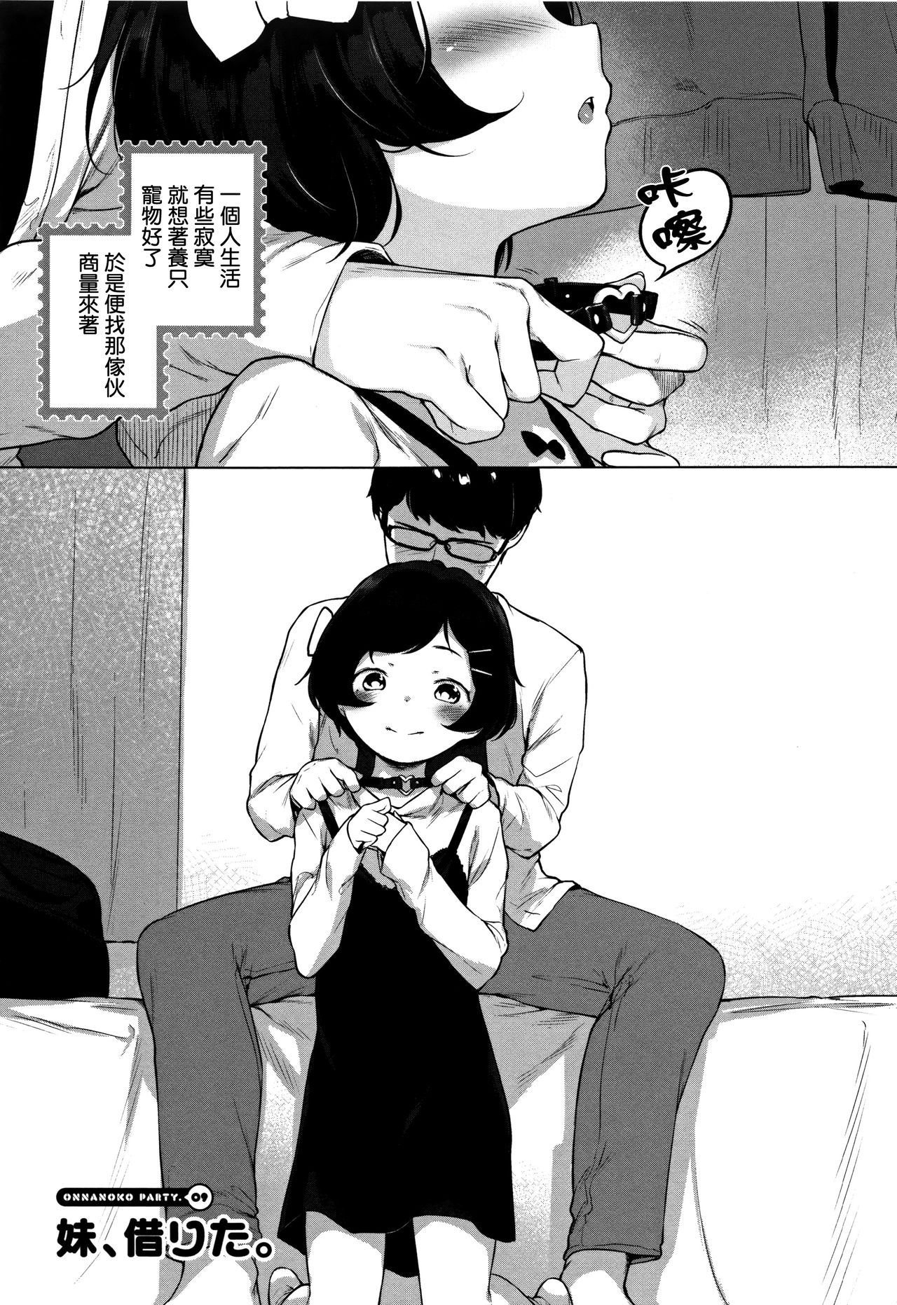 Onnanoko Party. - Page 164