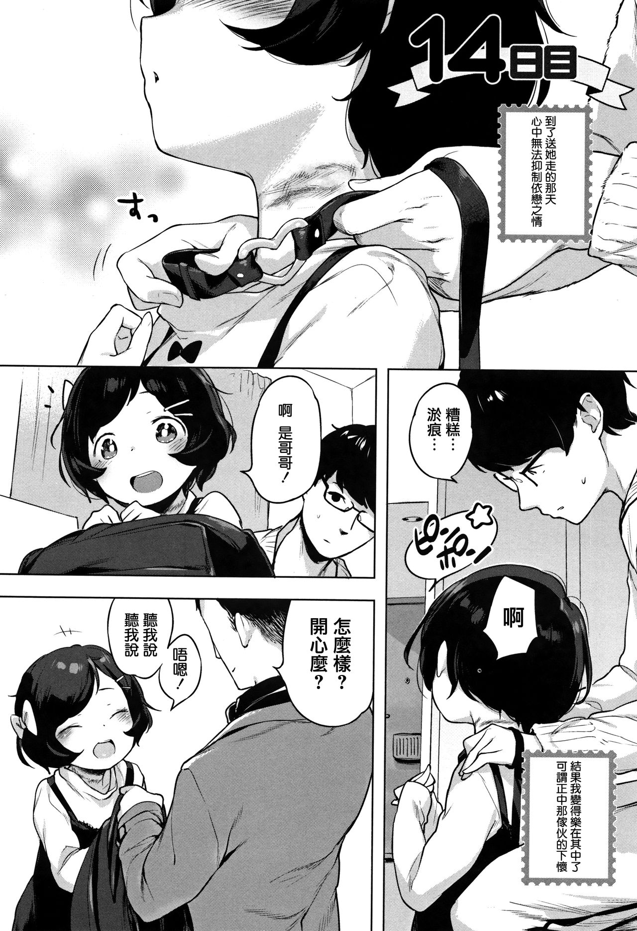Onnanoko Party. - Page 177