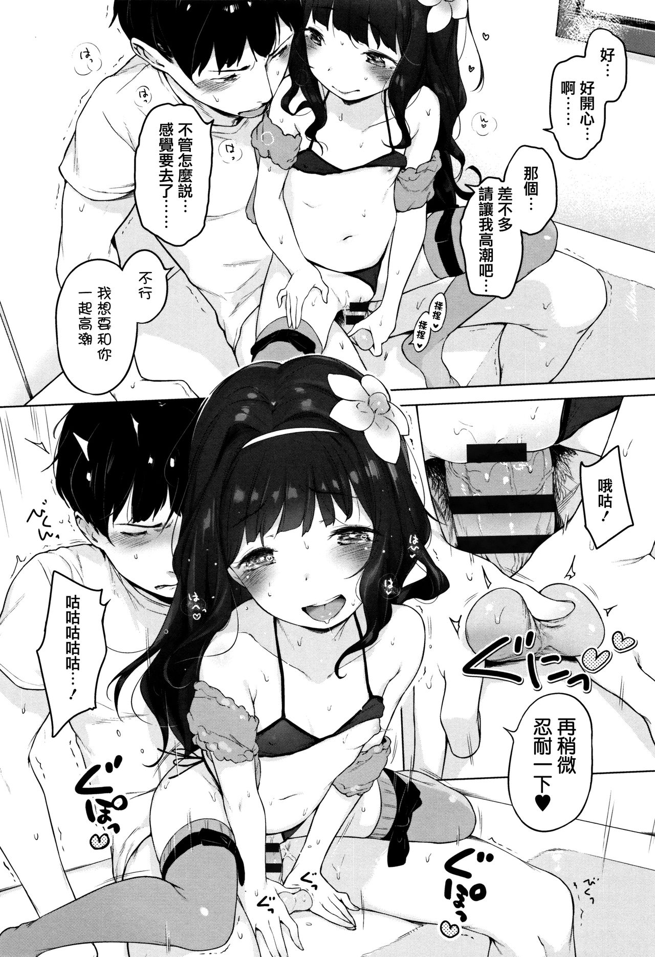 Onnanoko Party. - Page 195
