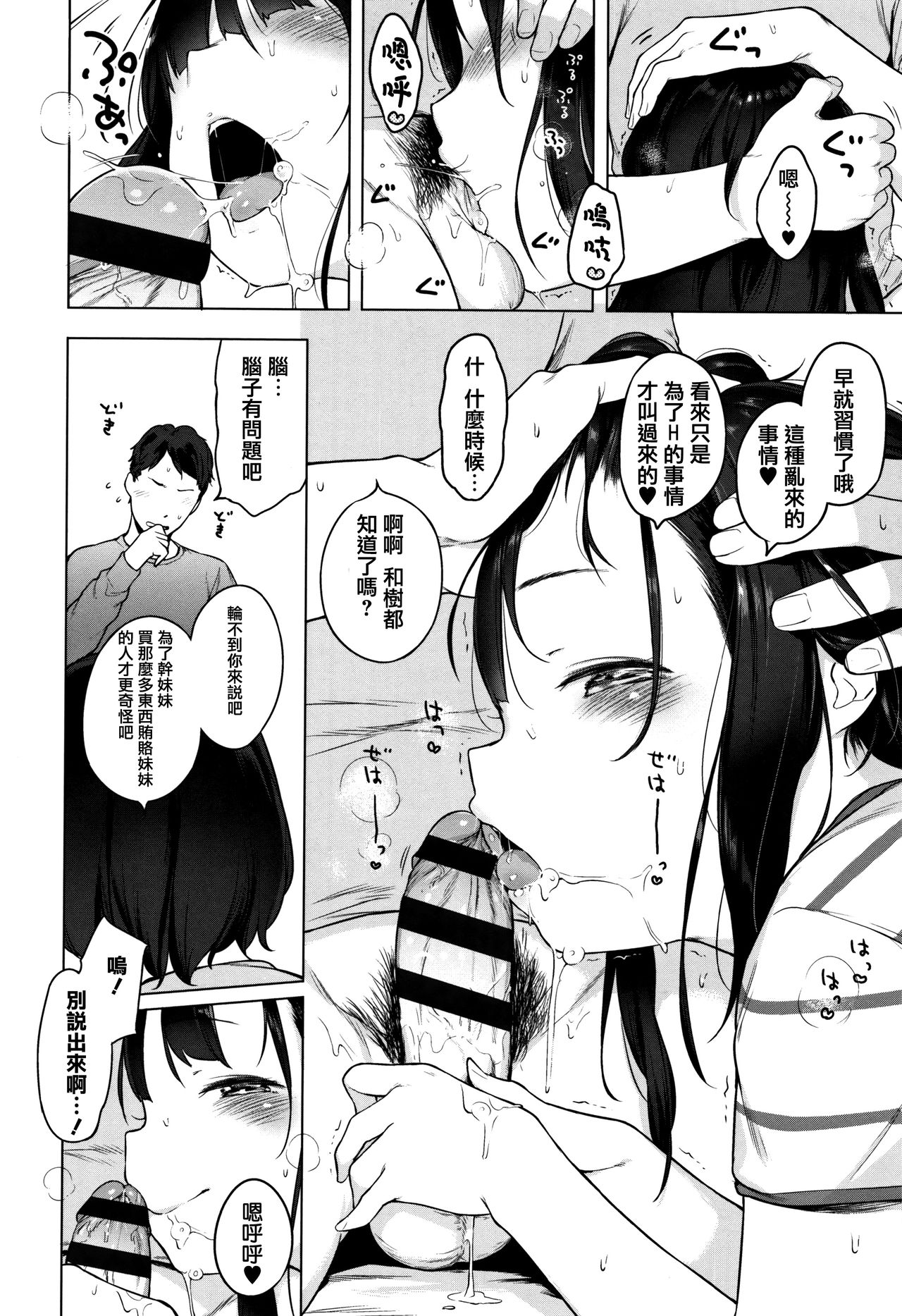 Onnanoko Party. - Page 205