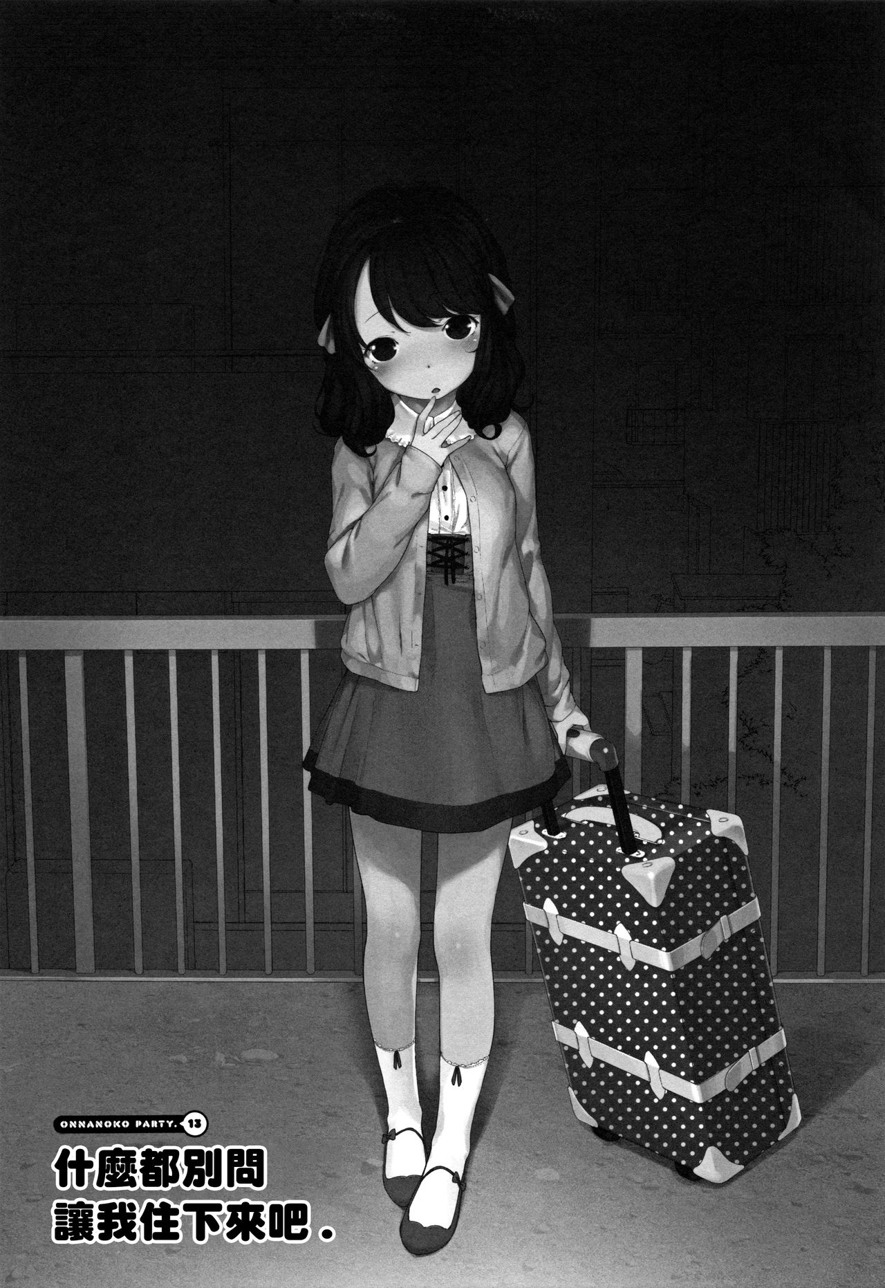 Onnanoko Party. - Page 236
