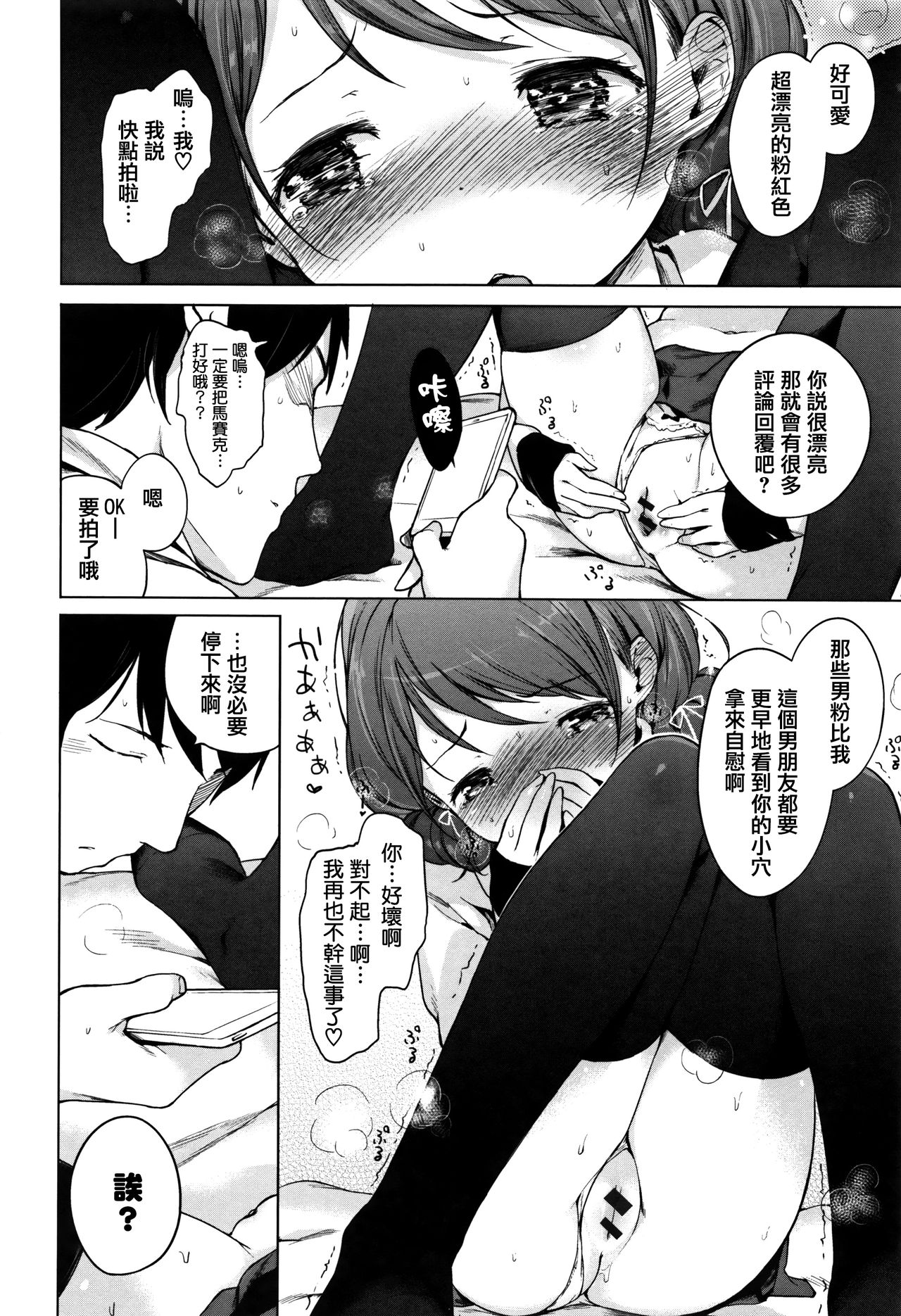 Onnanoko Party. - Page 267