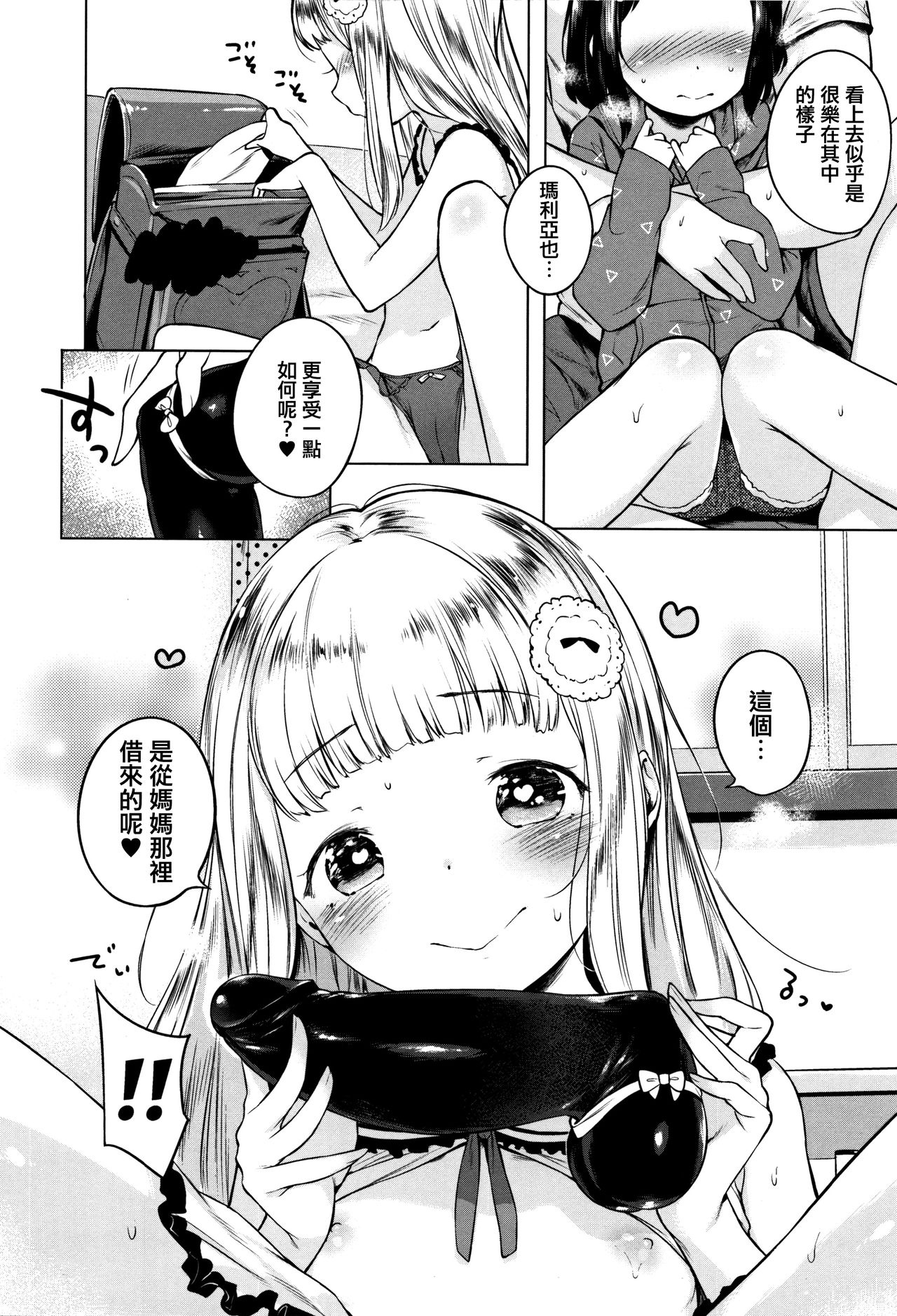 Onnanoko Party. - Page 55