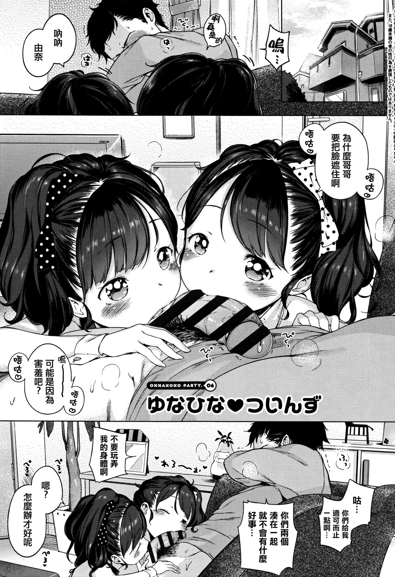 Onnanoko Party. - Page 84