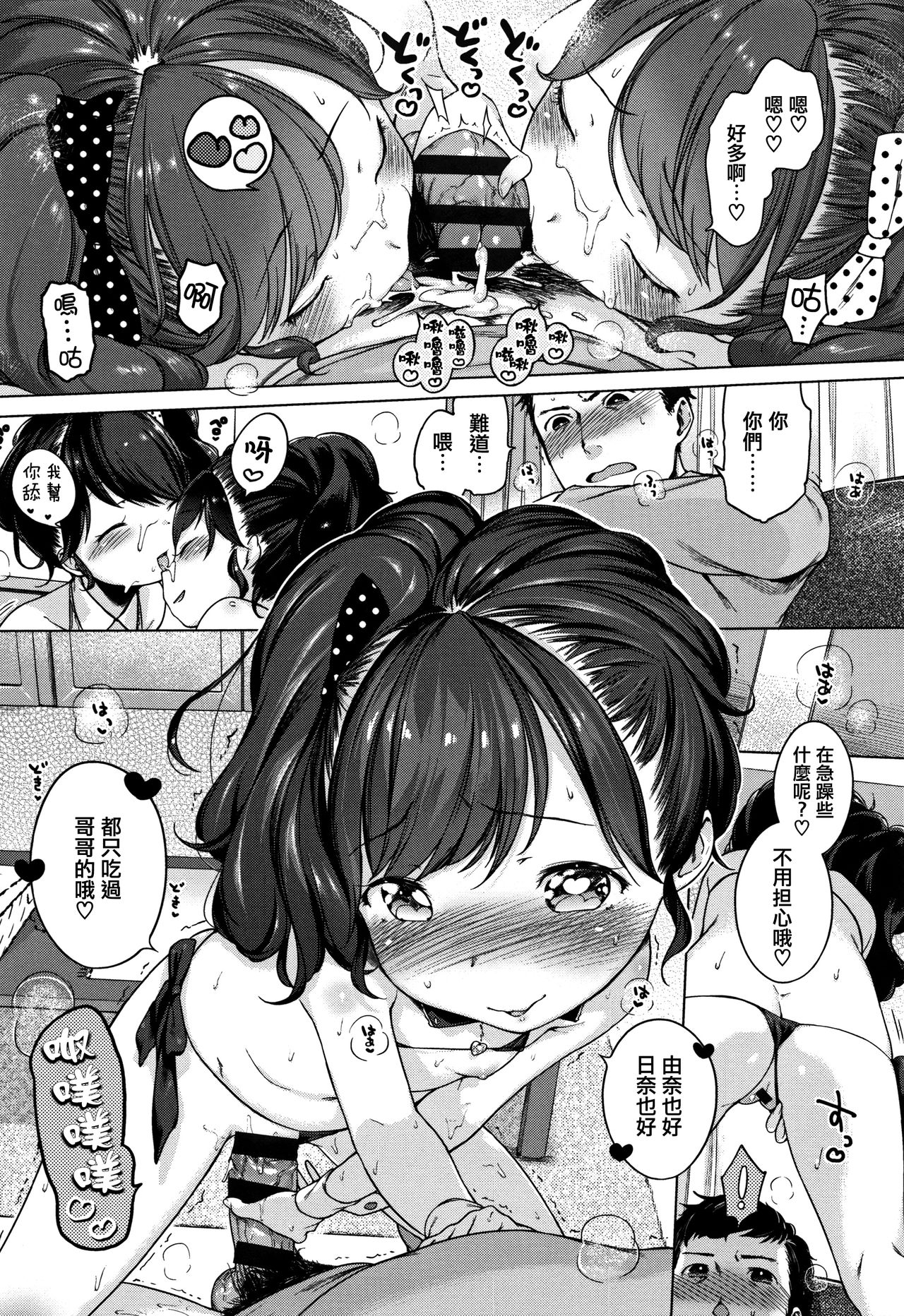 Onnanoko Party. - Page 90