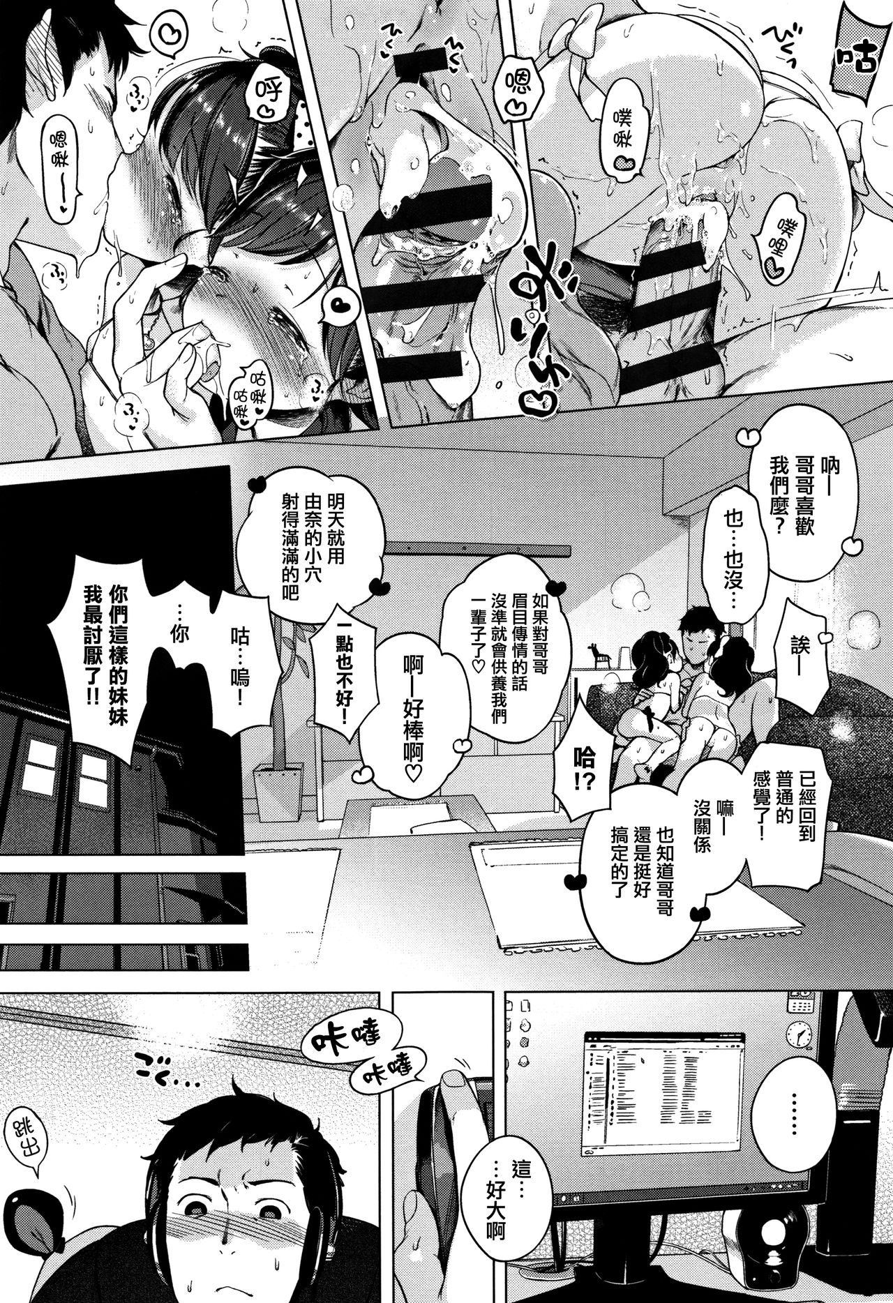 Onnanoko Party. - Page 98