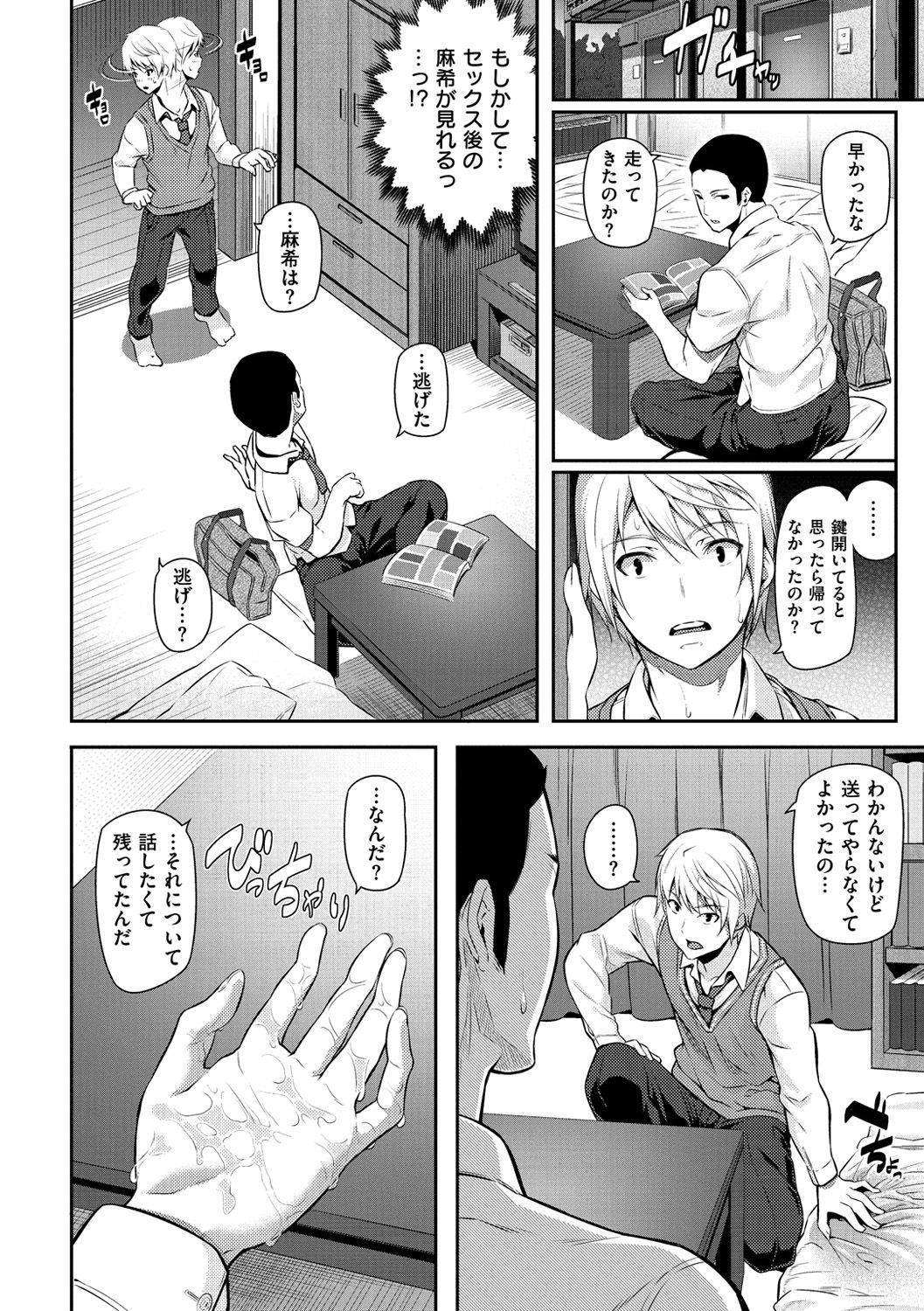 Ryoute ni Senpai - Page 117