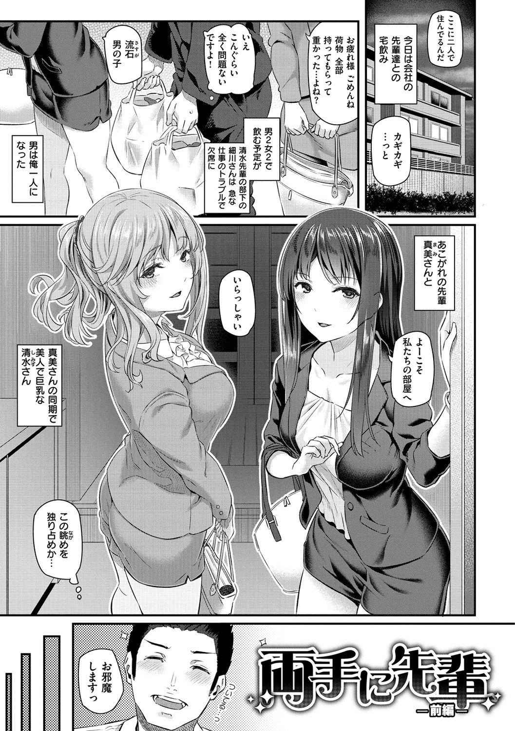 Ryoute ni Senpai - Page 12