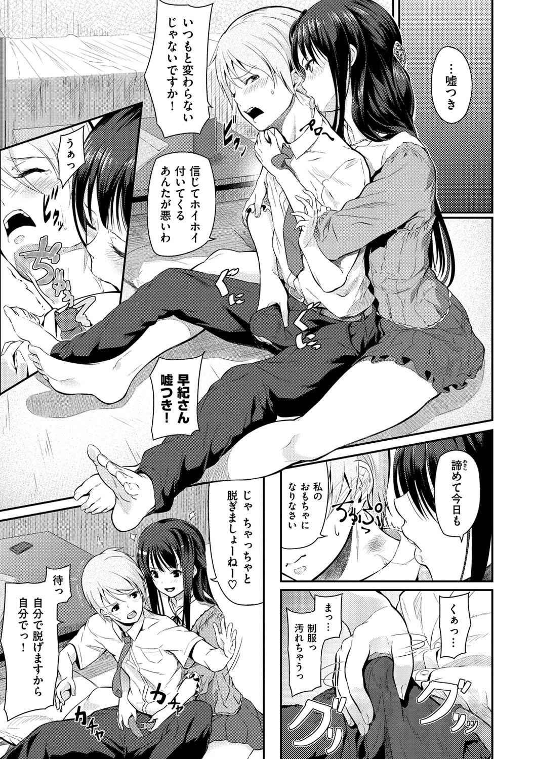 Ryoute ni Senpai - Page 168