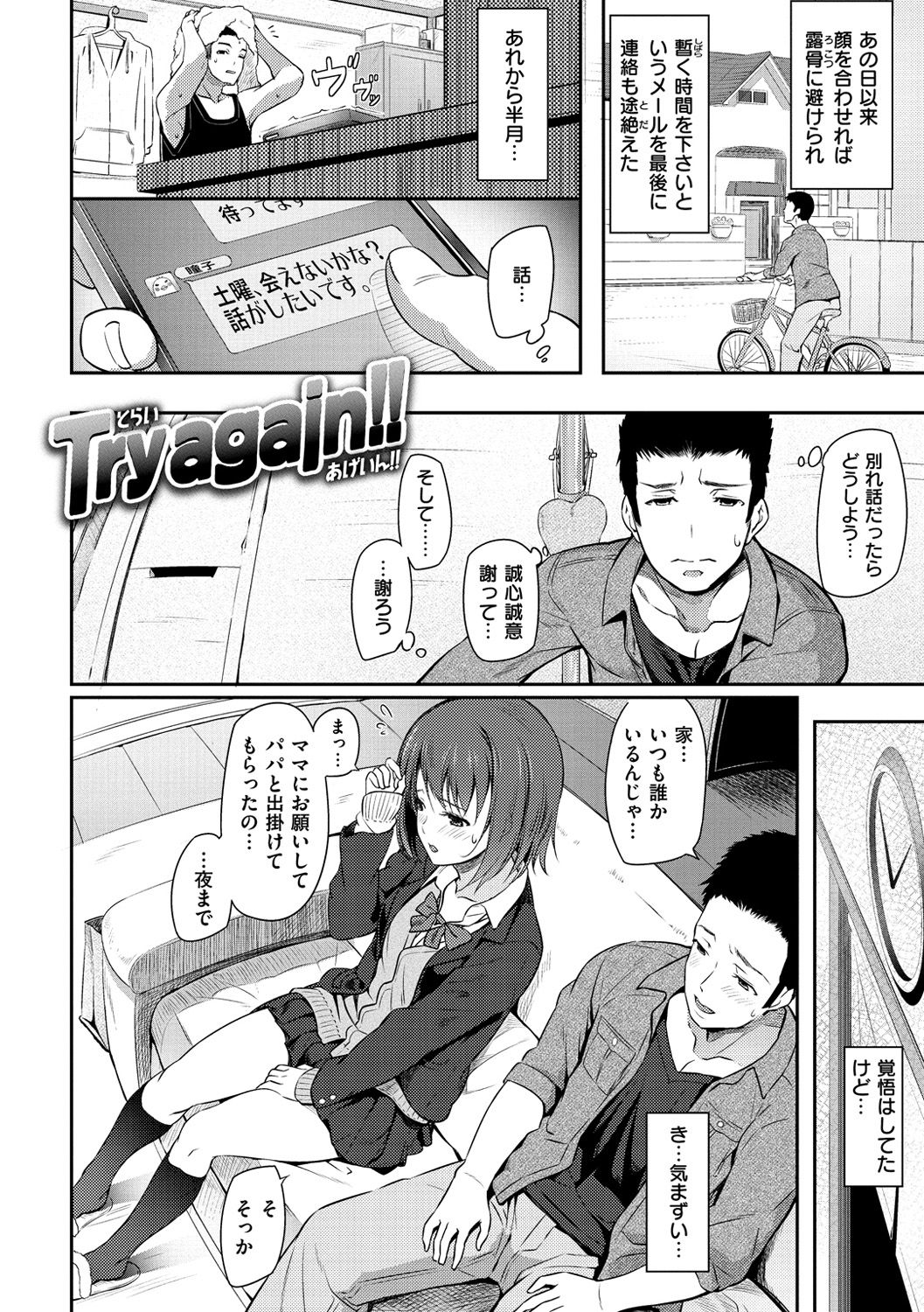Ryoute ni Senpai - Page 183