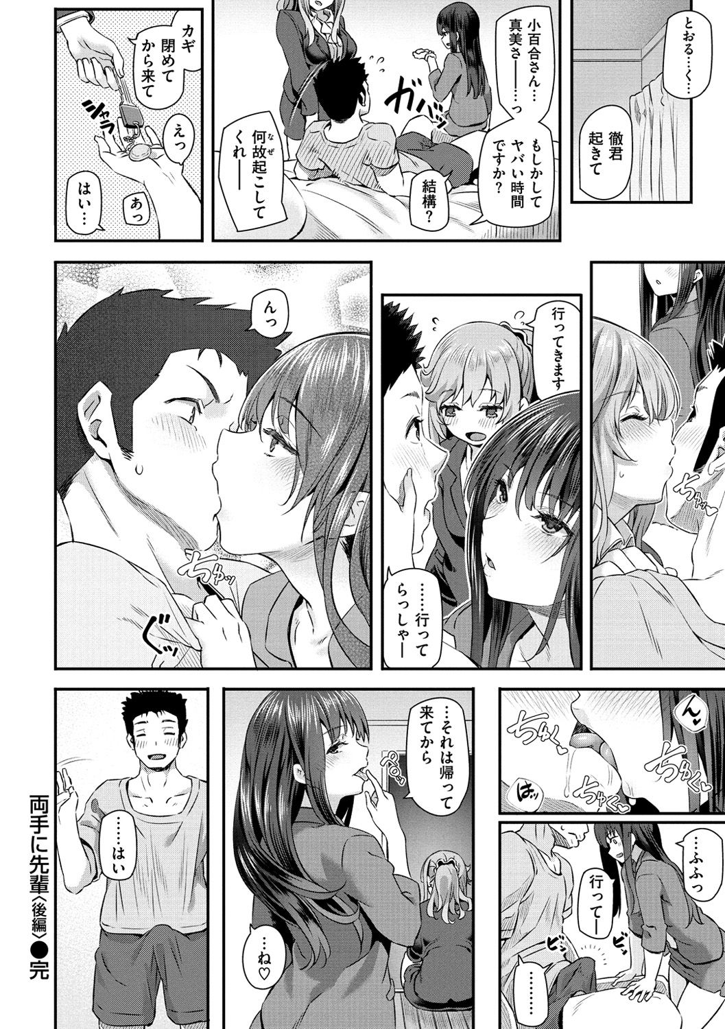 Ryoute ni Senpai - Page 51
