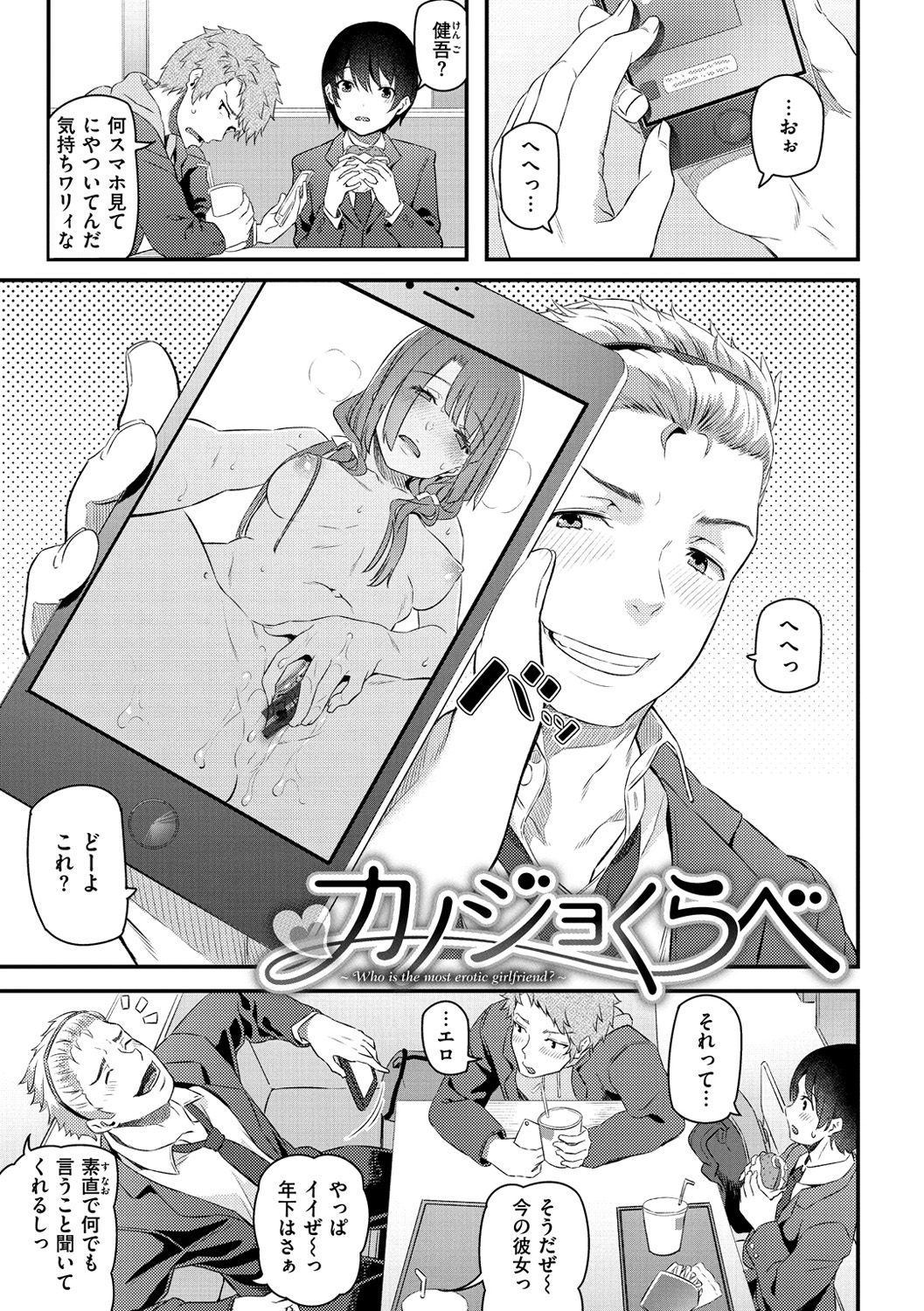 Ryoute ni Senpai - Page 72