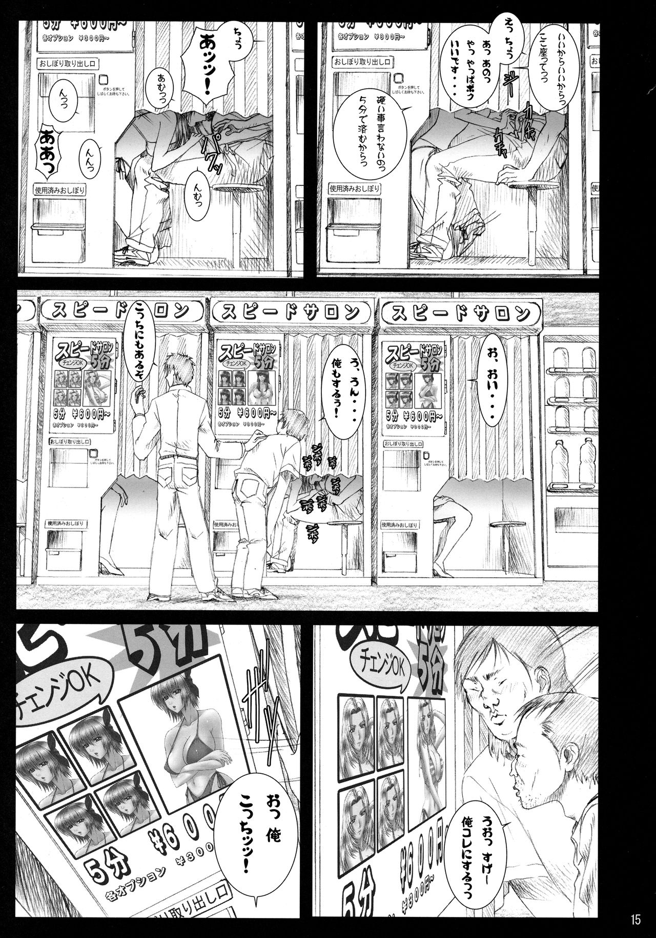 Oshaburi Gakuen PinSalo-ka 4 - Page 14