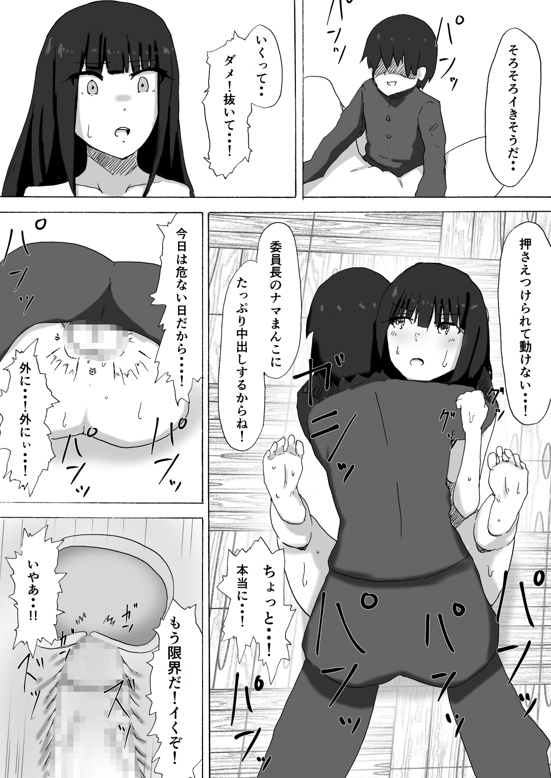 学級委員長催眠 体の自由を奪ってナマ中出し - Page 10