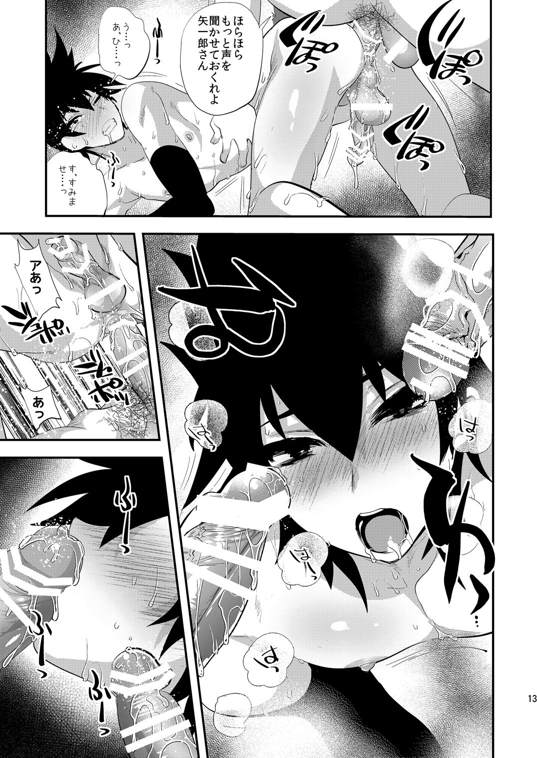 虎伏す野辺 - Page 12