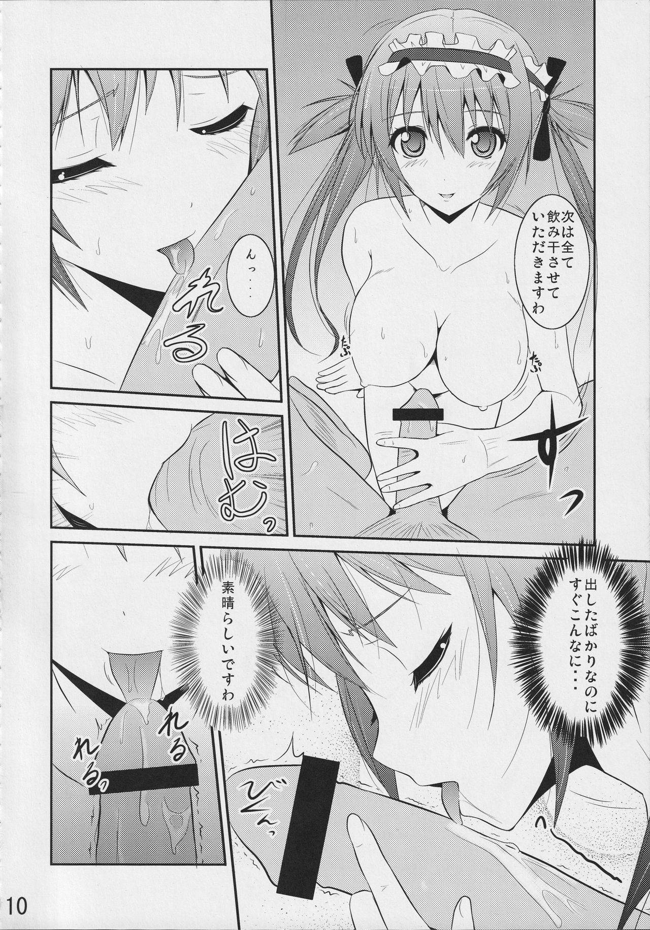 Bureidou - Page 9
