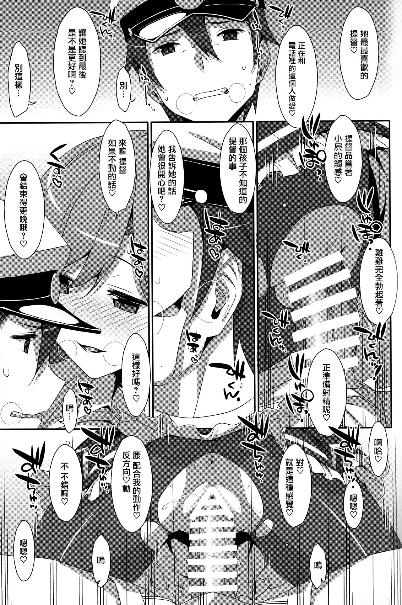 Admiral Is Mine - Page 16