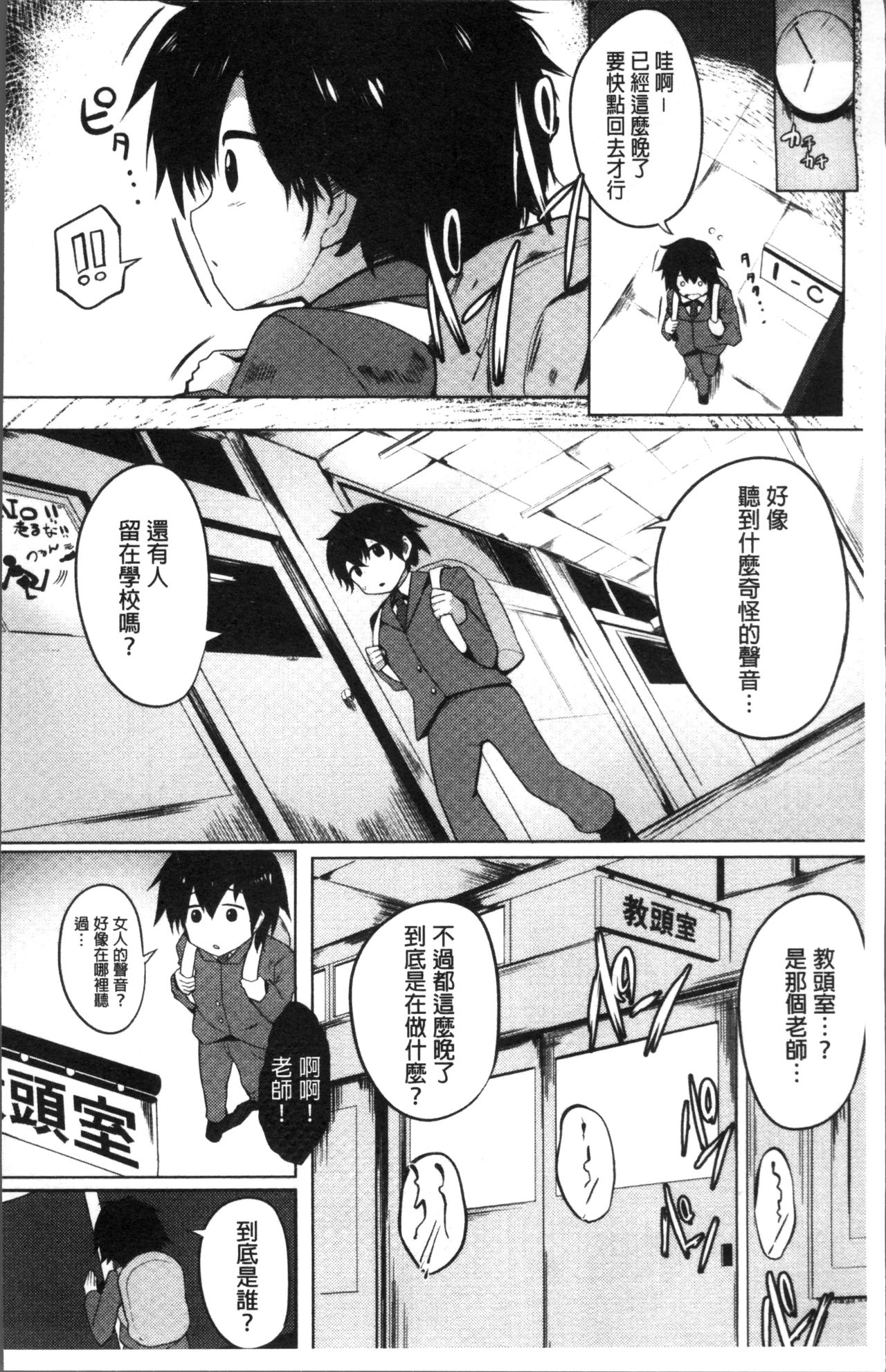 Muriyari Hatsujou Switch! - Page 13